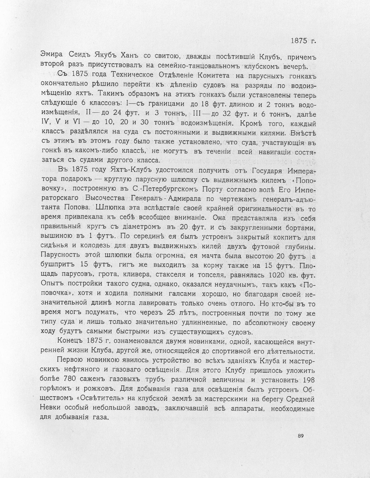 Императорский речной яхт-клуб 1860-1910 — страница 115