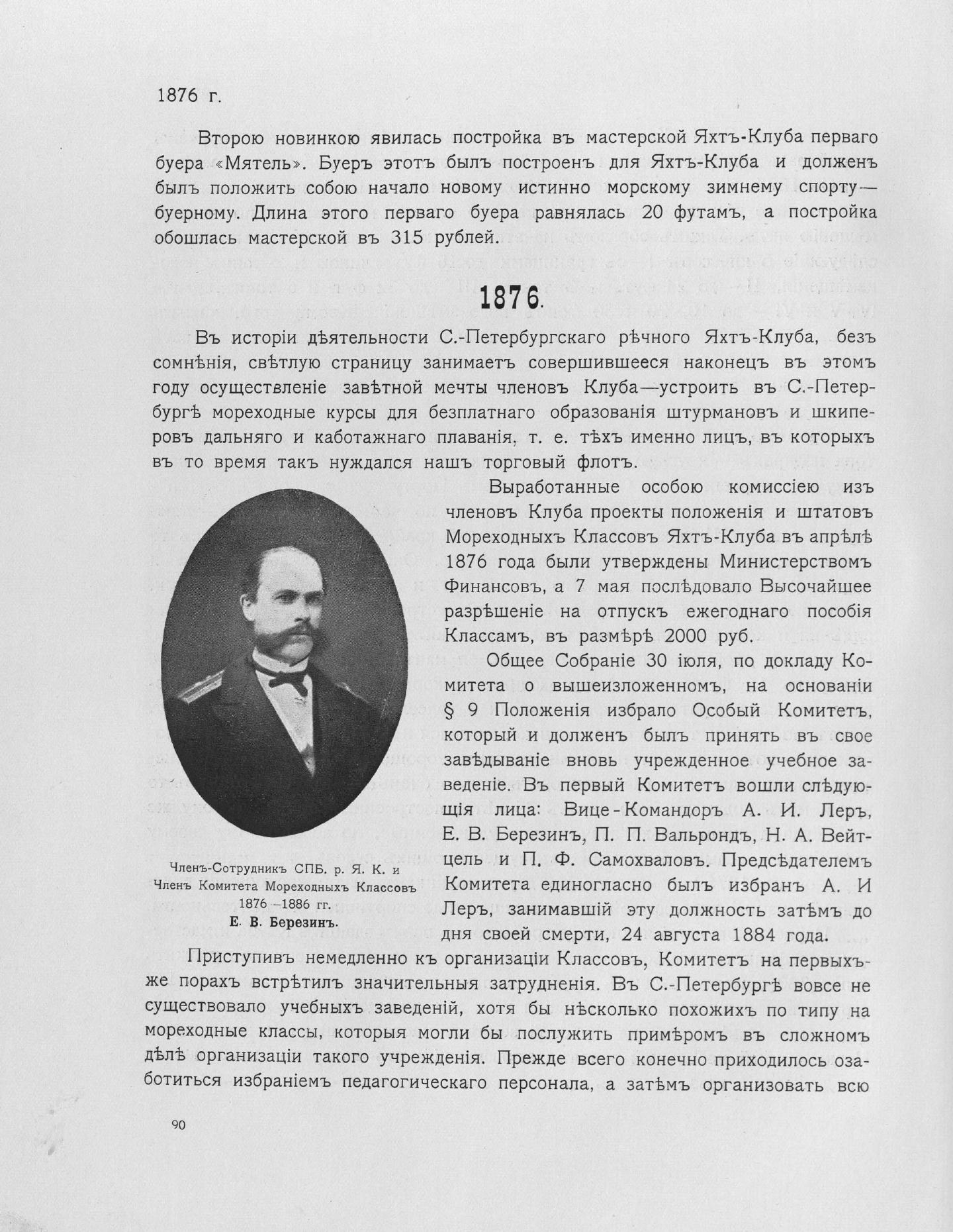 Императорский речной яхт-клуб 1860-1910 — страница 116