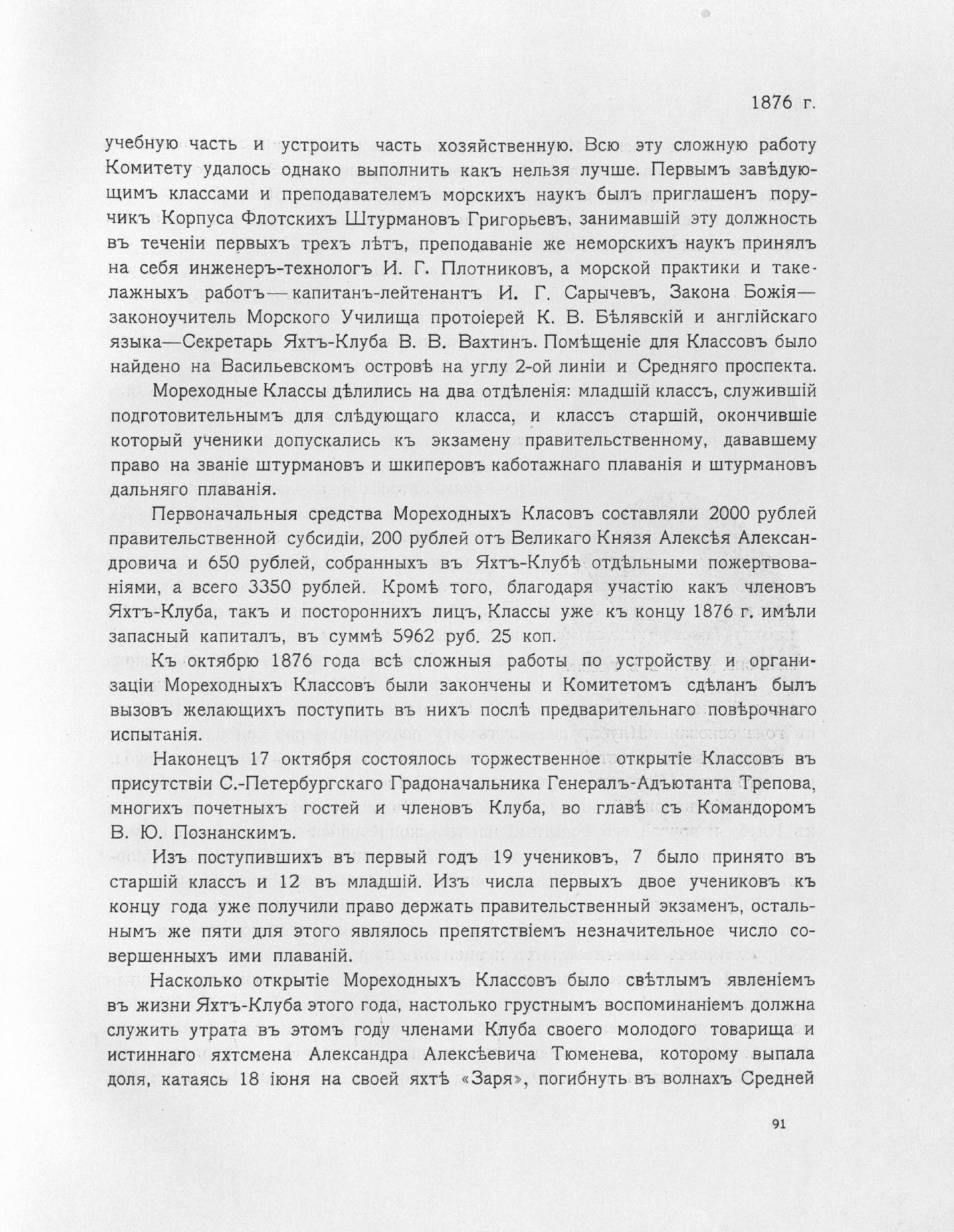 Императорский речной яхт-клуб 1860-1910 — страница 117