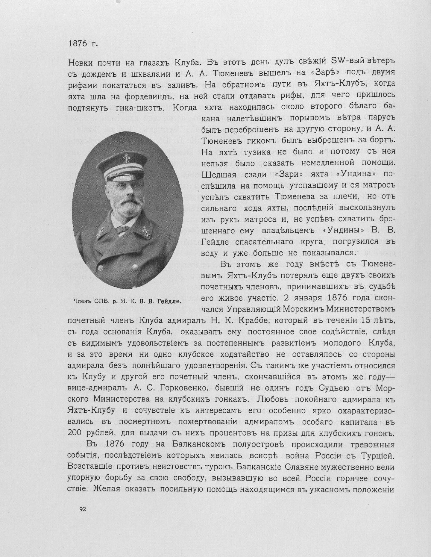 Императорский речной яхт-клуб 1860-1910 — страница 118