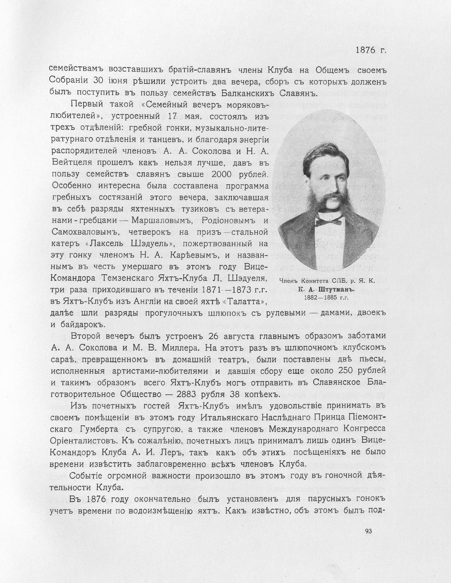 Императорский речной яхт-клуб 1860-1910 — страница 119
