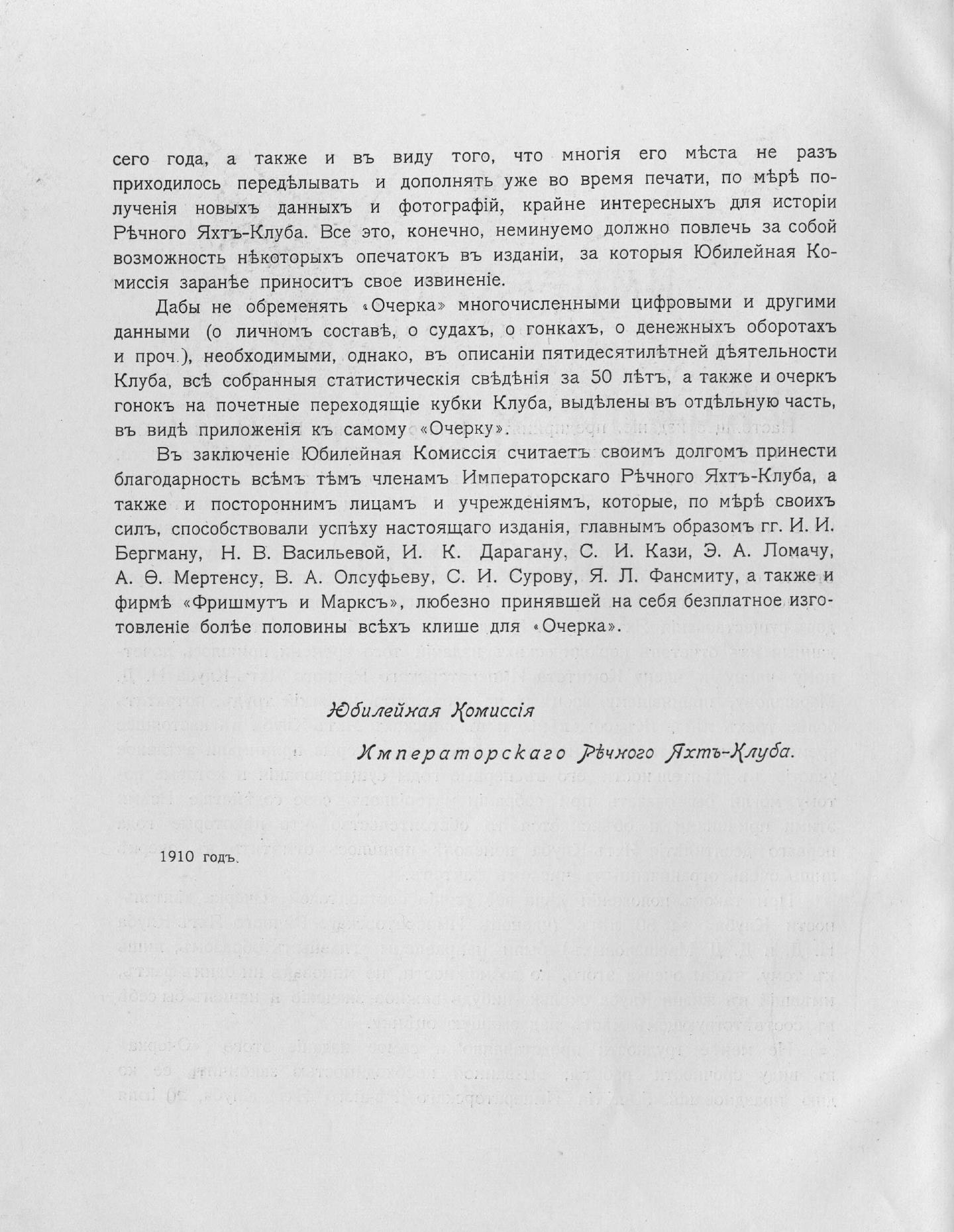 Императорский речной яхт-клуб 1860-1910 — страница 12