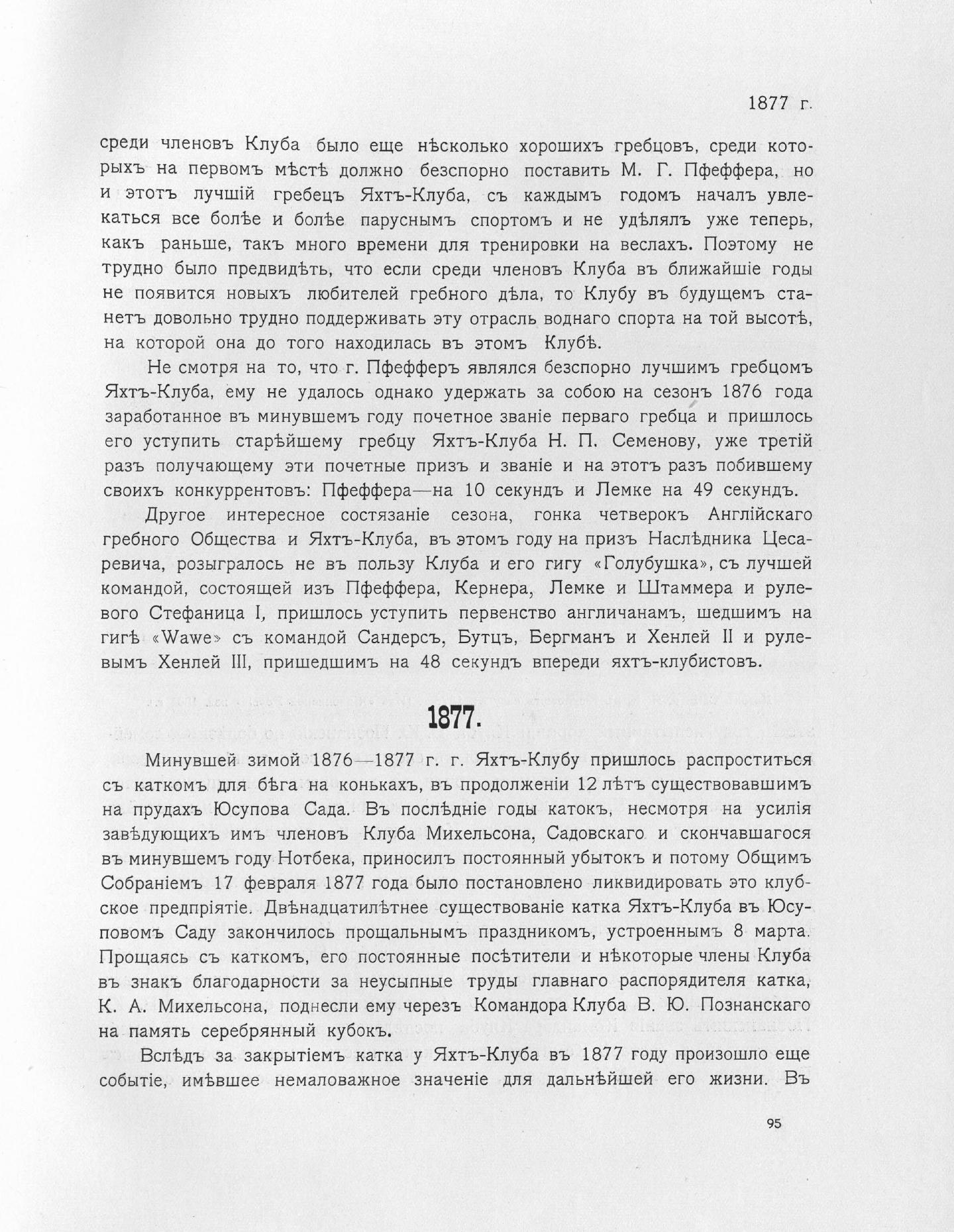 Императорский речной яхт-клуб 1860-1910 — страница 121