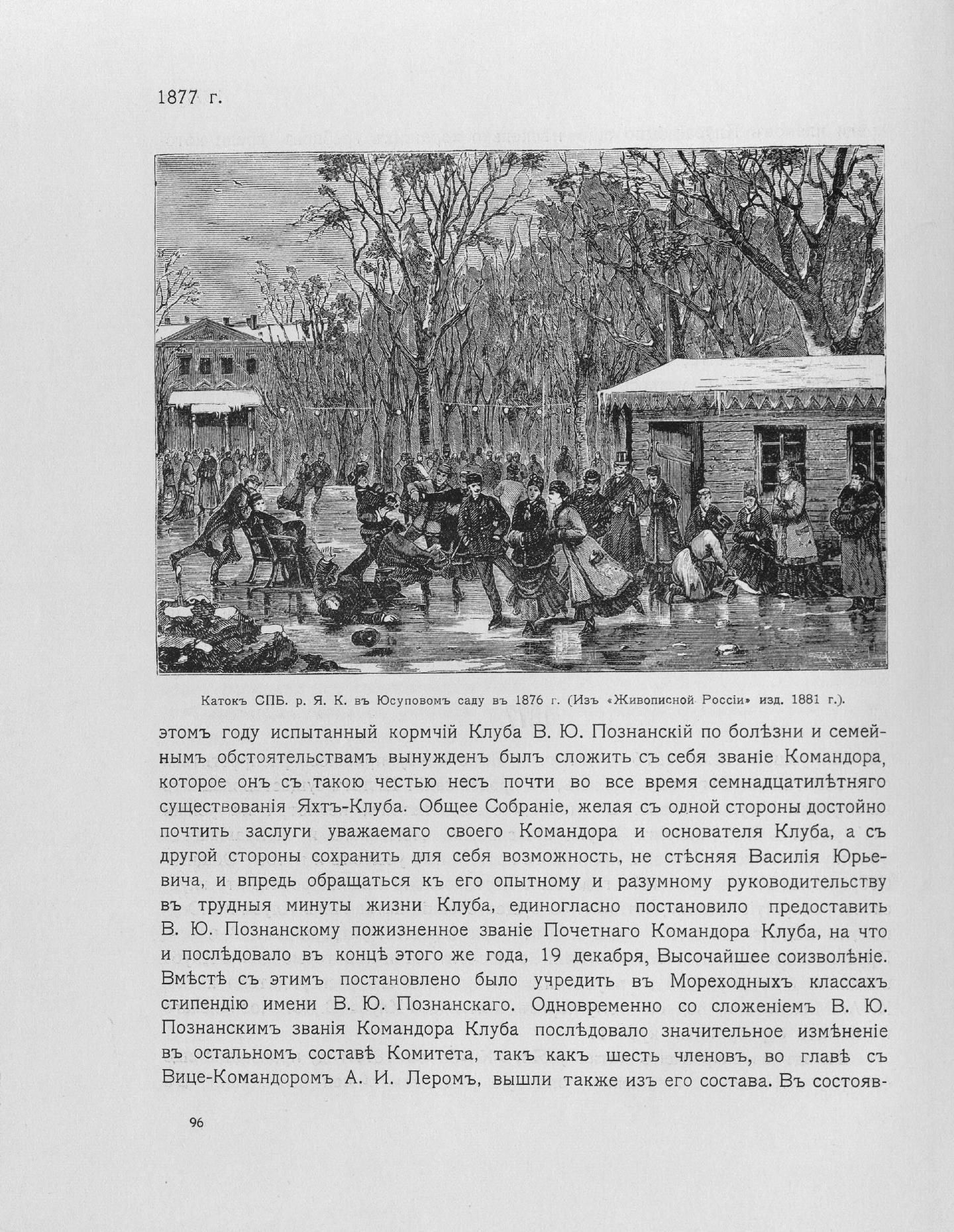 Императорский речной яхт-клуб 1860-1910 — страница 122