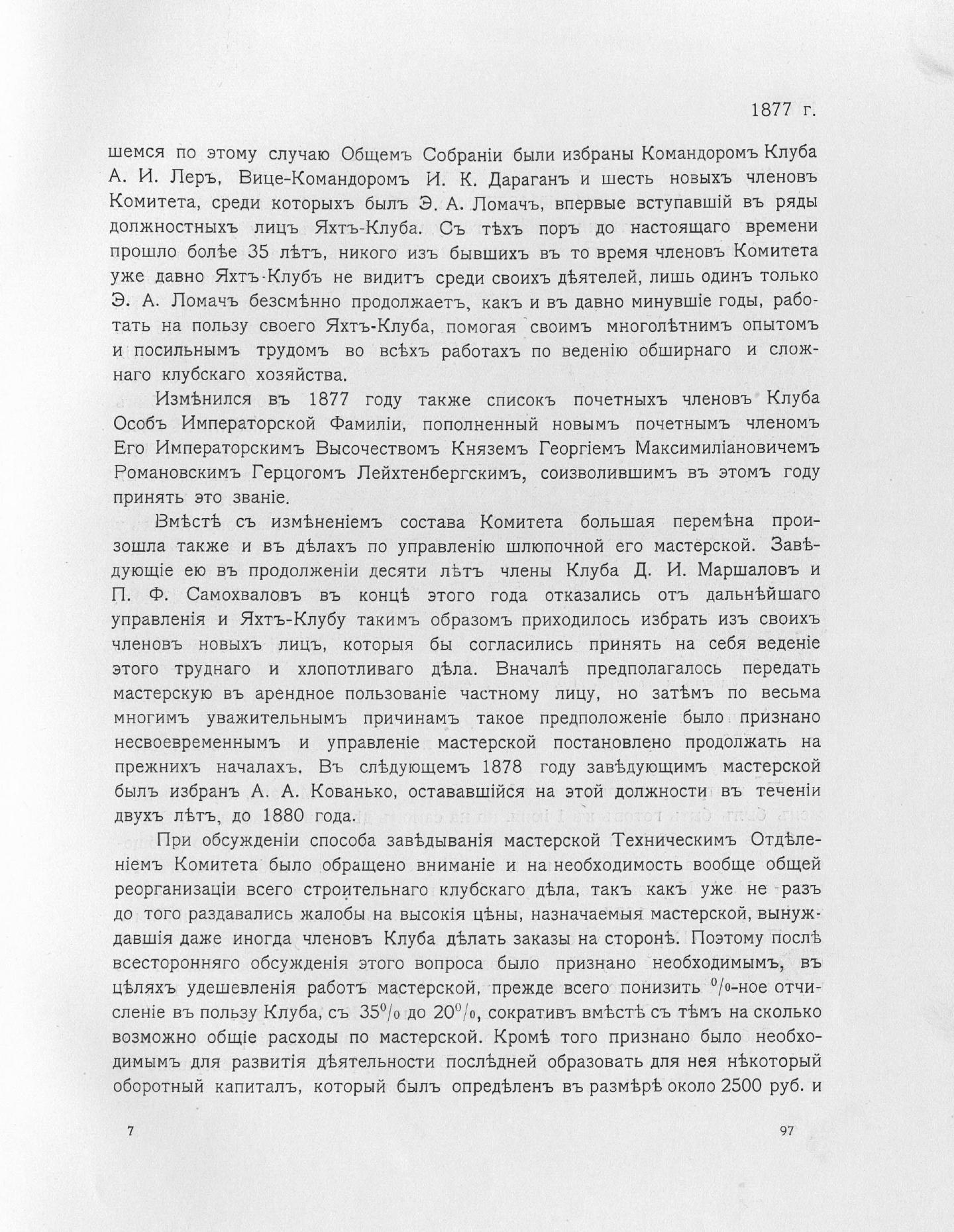 Императорский речной яхт-клуб 1860-1910 — страница 123