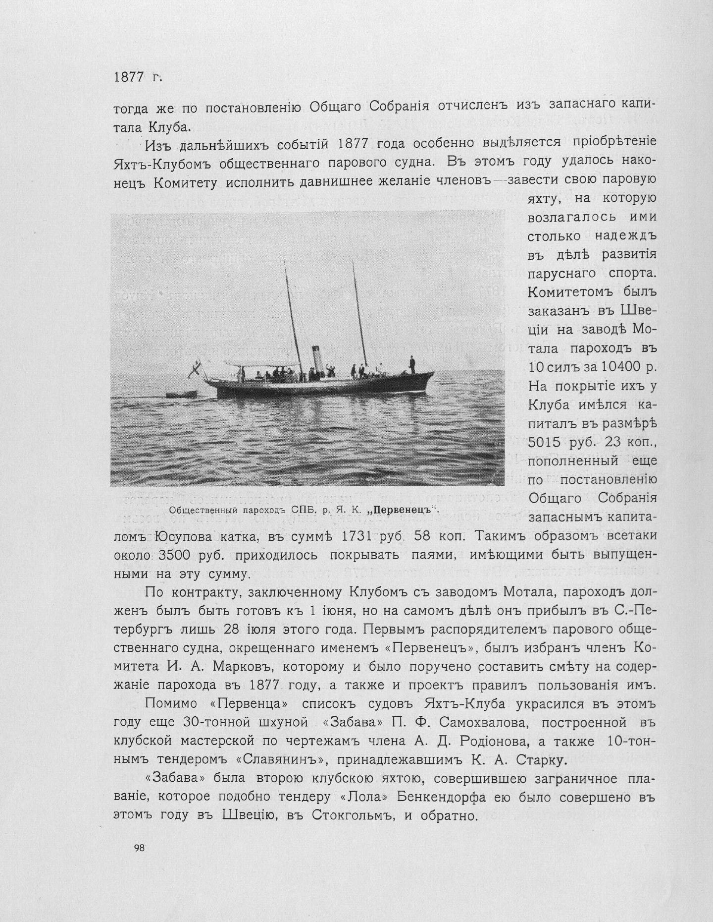 Императорский речной яхт-клуб 1860-1910 — страница 124