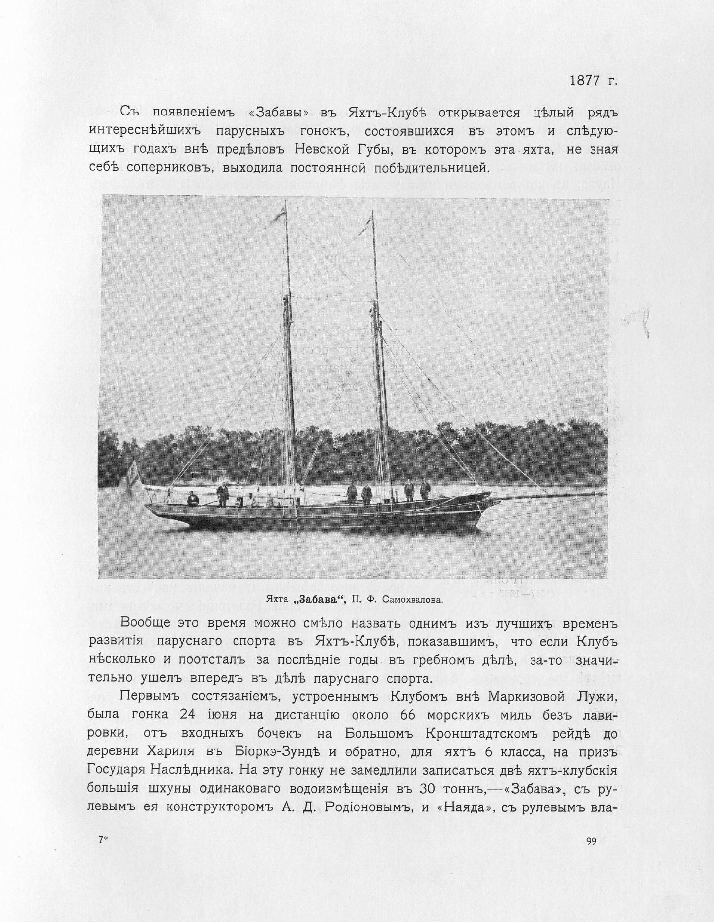 Императорский речной яхт-клуб 1860-1910 — страница 125