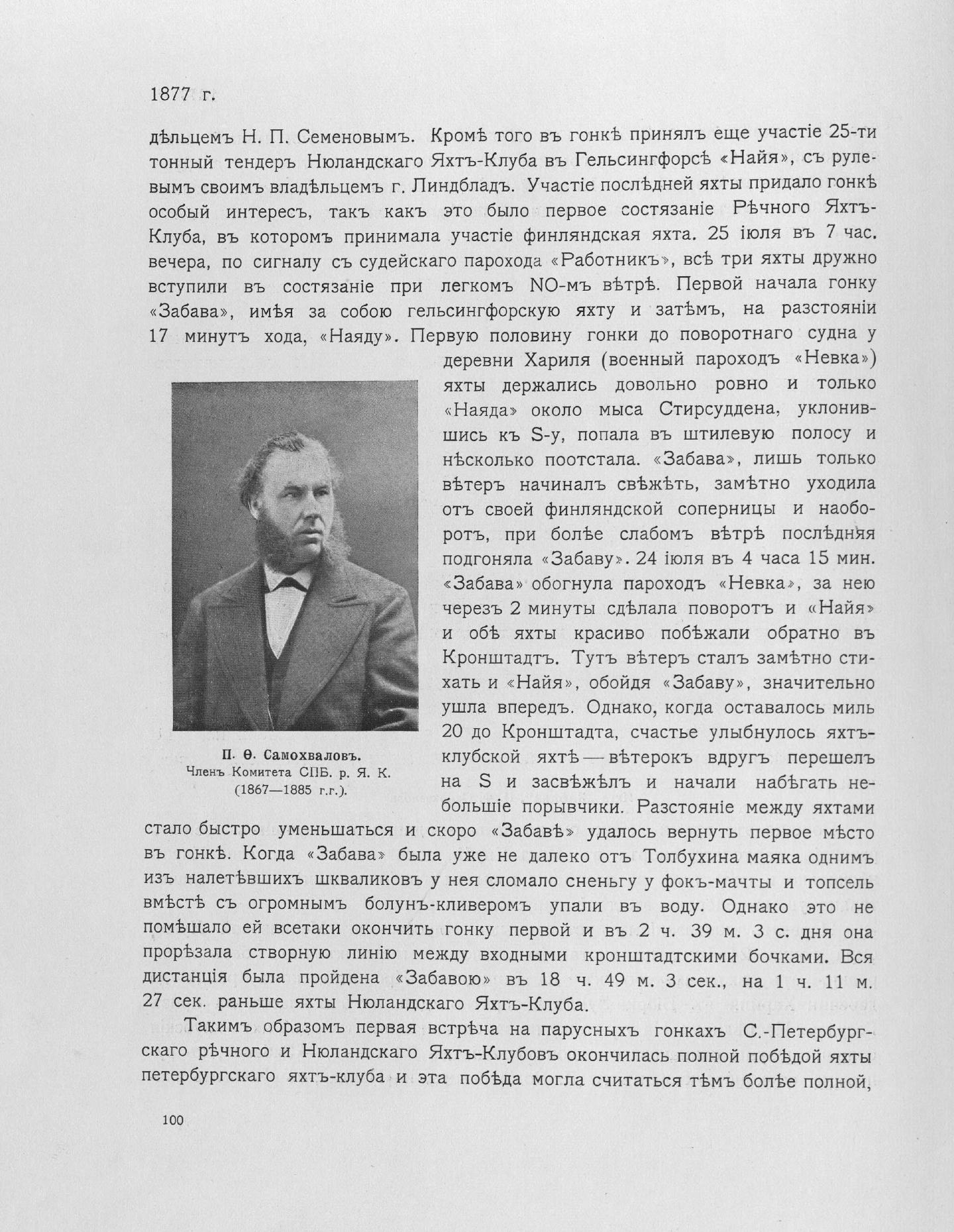 Императорский речной яхт-клуб 1860-1910 — страница 126