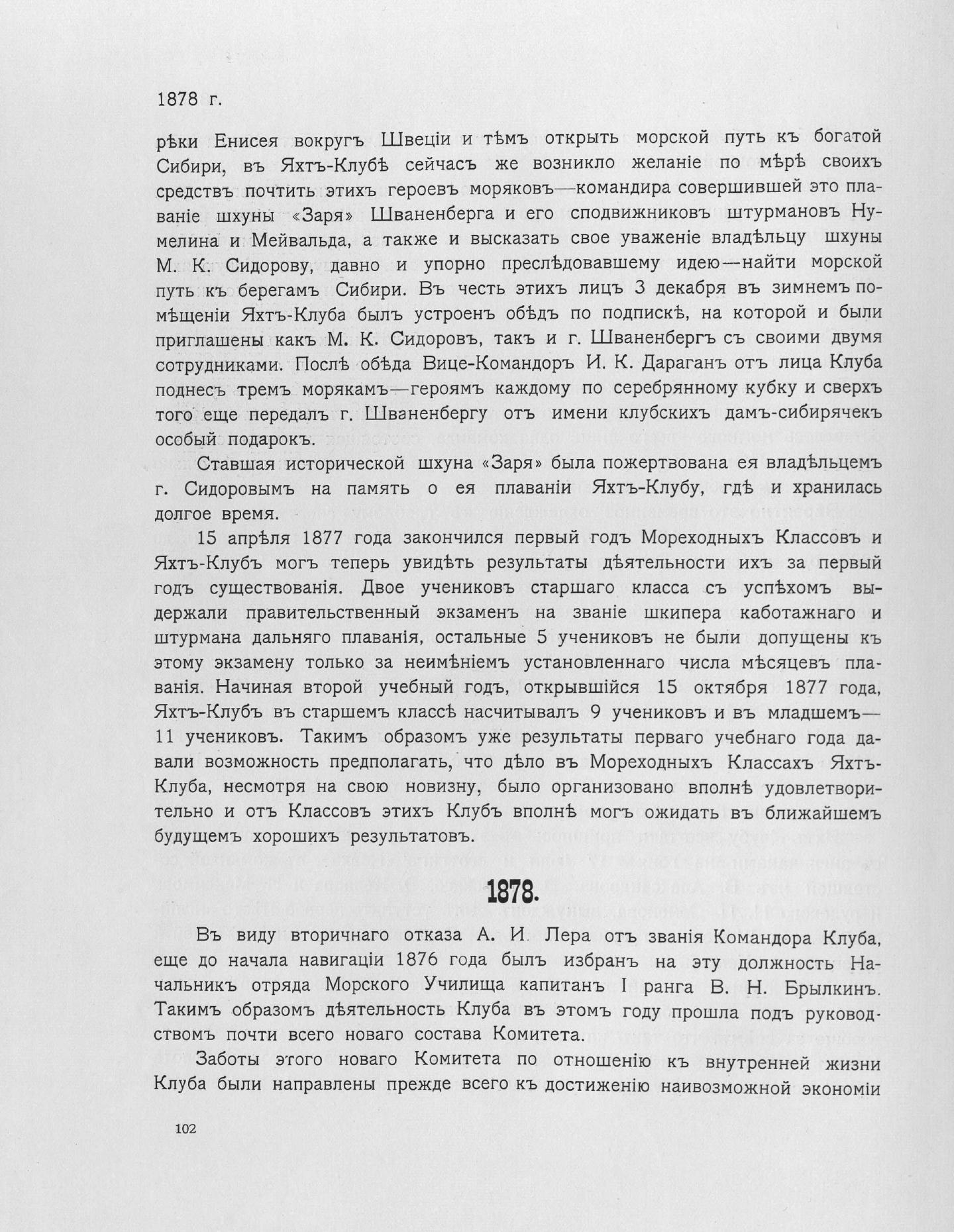 Императорский речной яхт-клуб 1860-1910 — страница 128