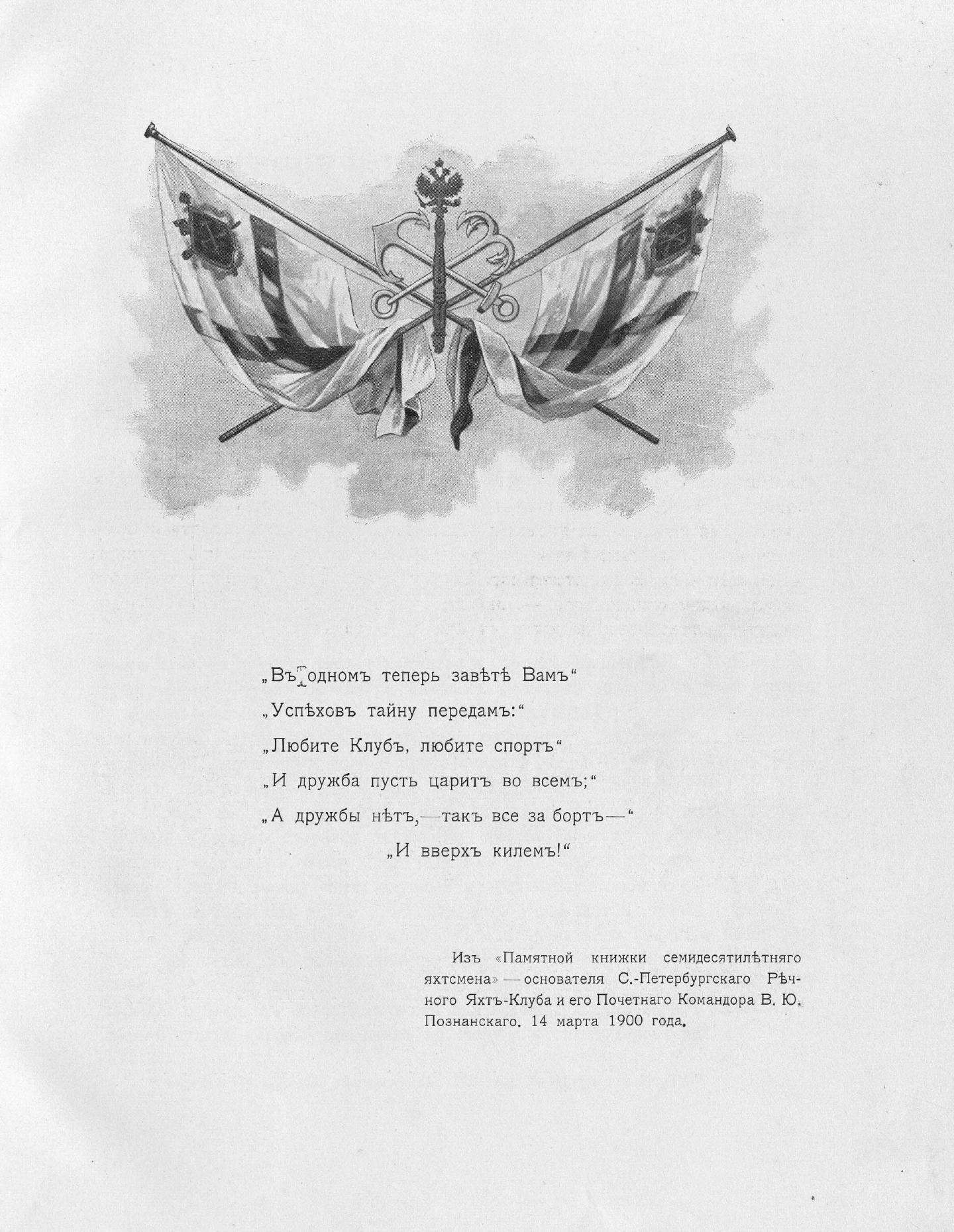 Императорский речной яхт-клуб 1860-1910 — страница 13