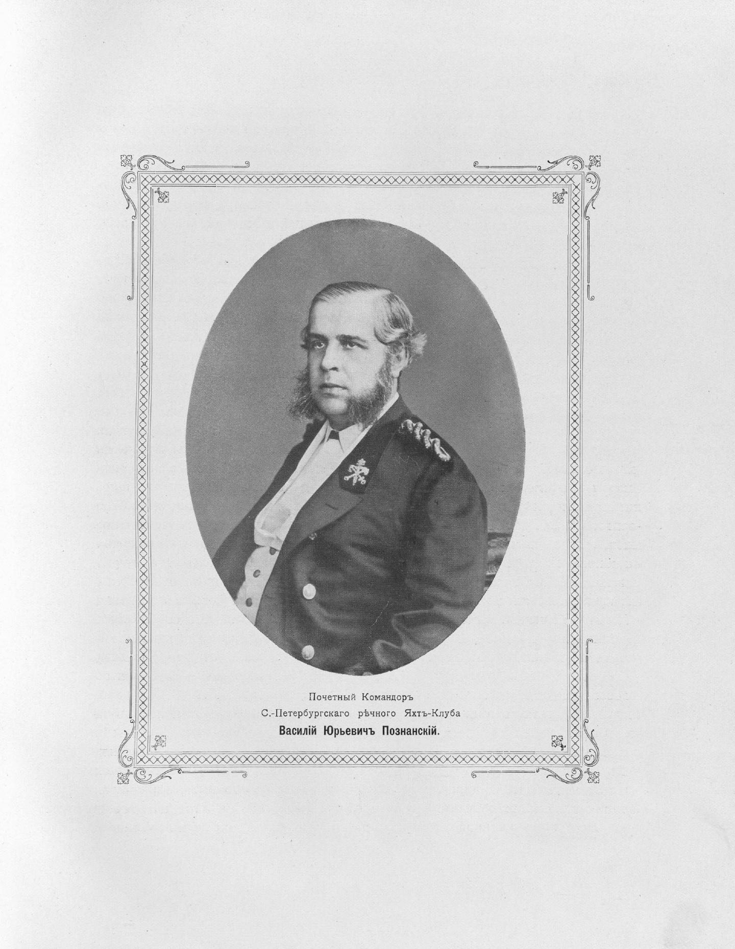 Императорский речной яхт-клуб 1860-1910 — страница 131