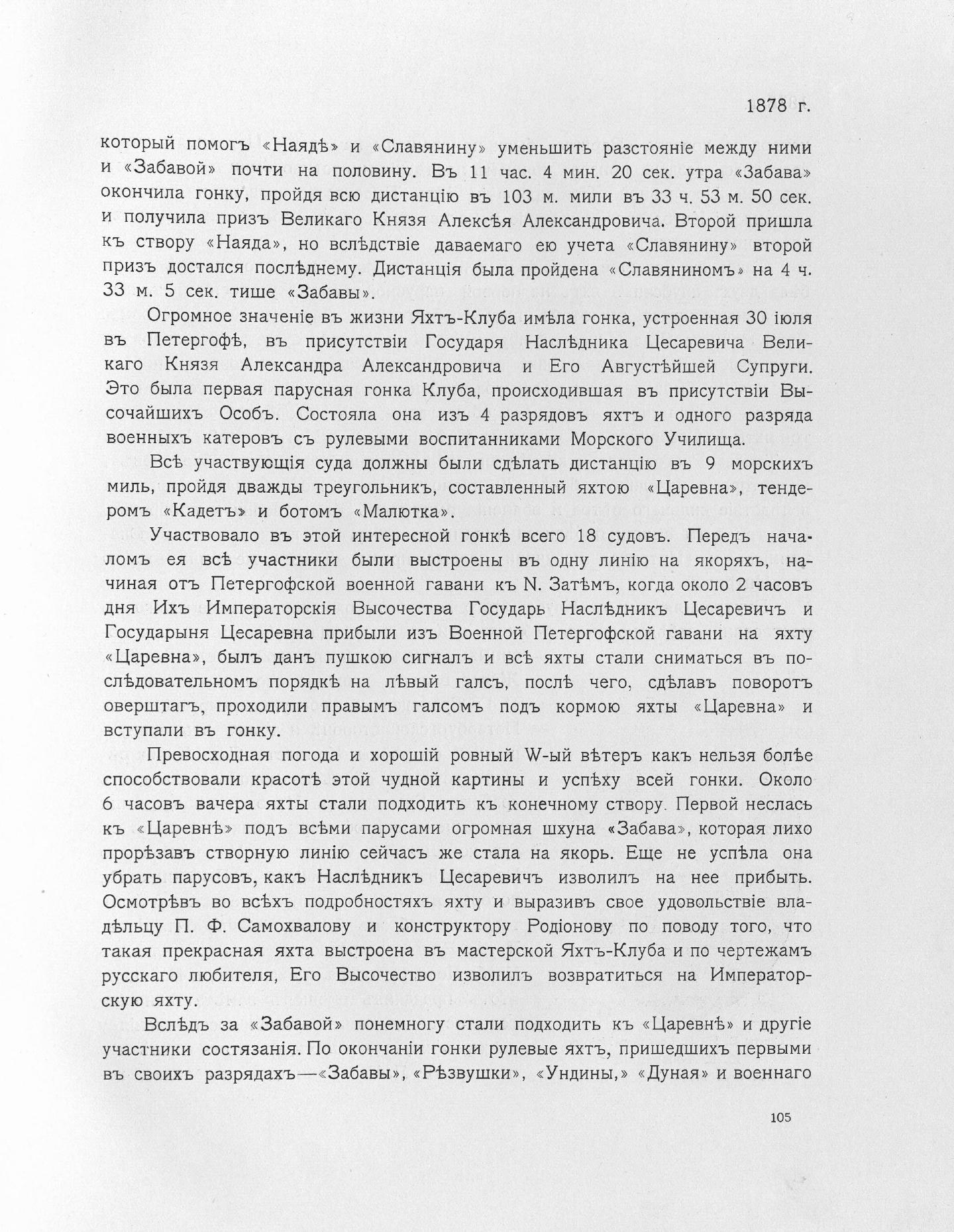 Императорский речной яхт-клуб 1860-1910 — страница 133