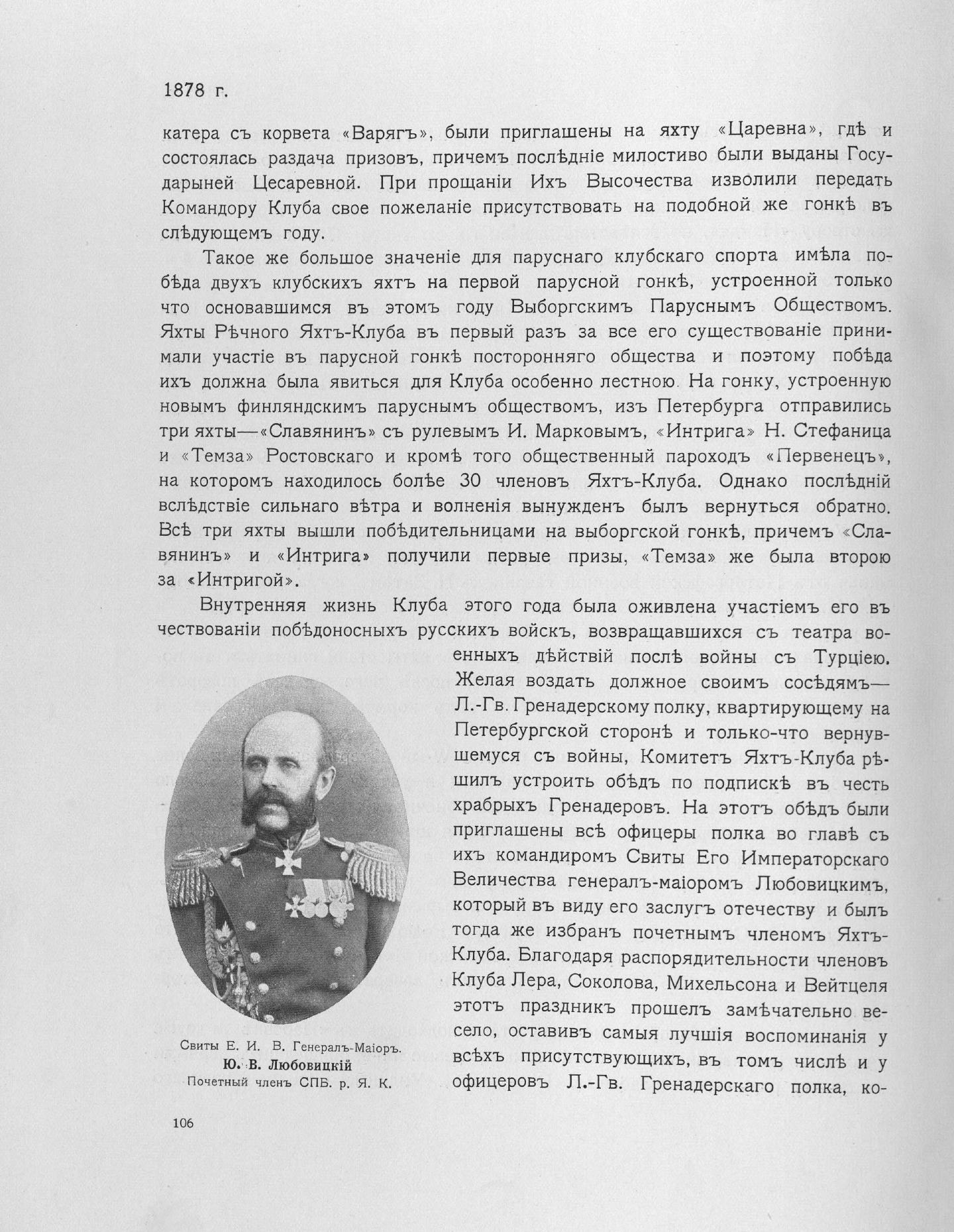 Императорский речной яхт-клуб 1860-1910 — страница 134