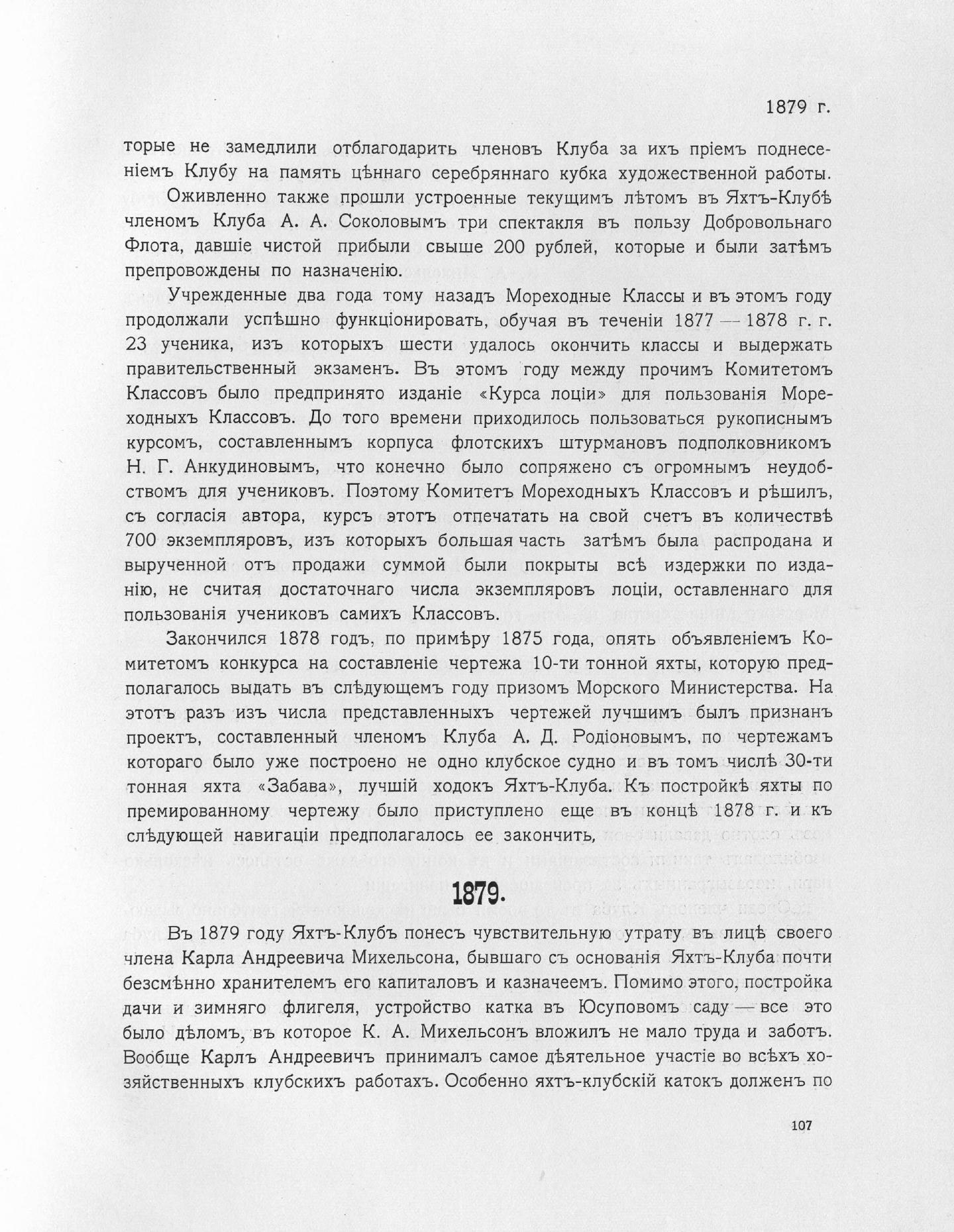 Императорский речной яхт-клуб 1860-1910 — страница 135