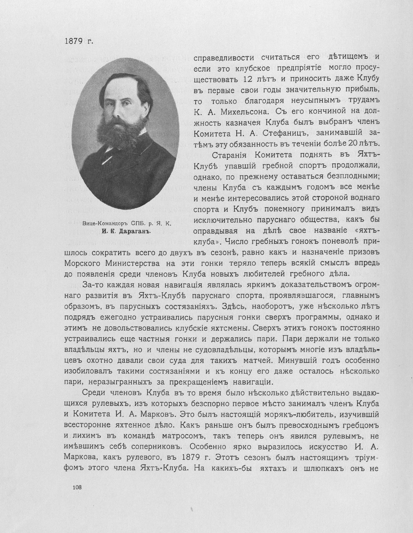 Императорский речной яхт-клуб 1860-1910 — страница 136