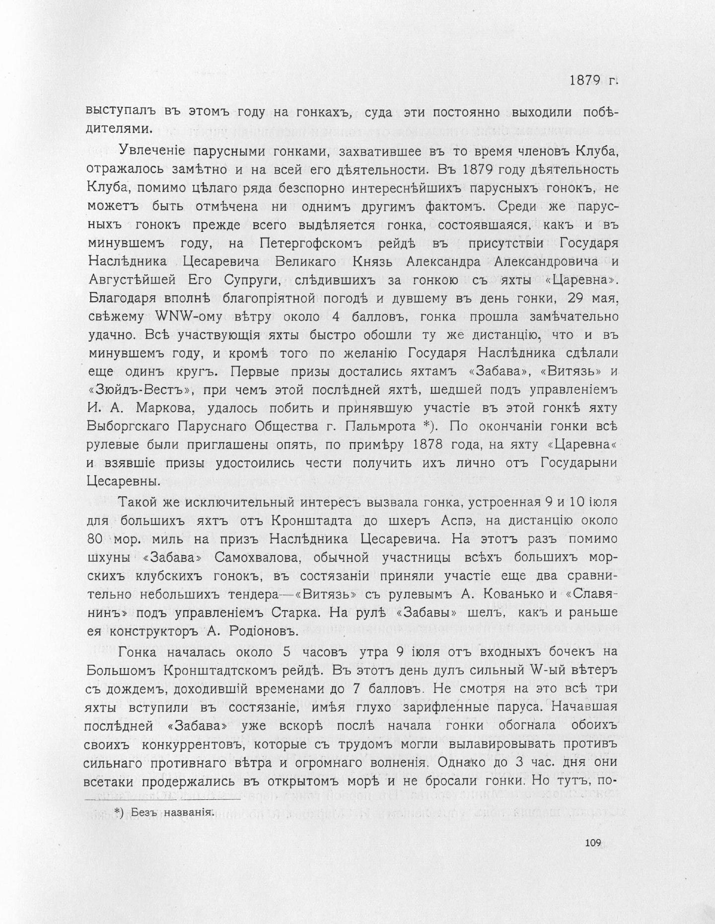 Императорский речной яхт-клуб 1860-1910 — страница 137