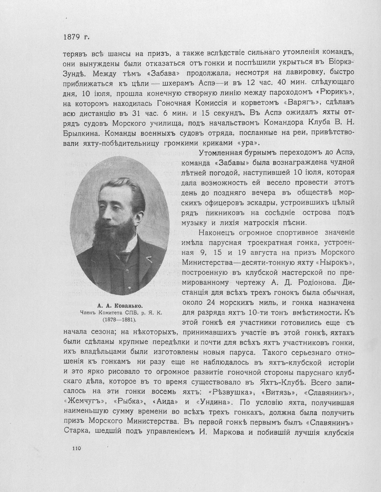 Императорский речной яхт-клуб 1860-1910 — страница 138