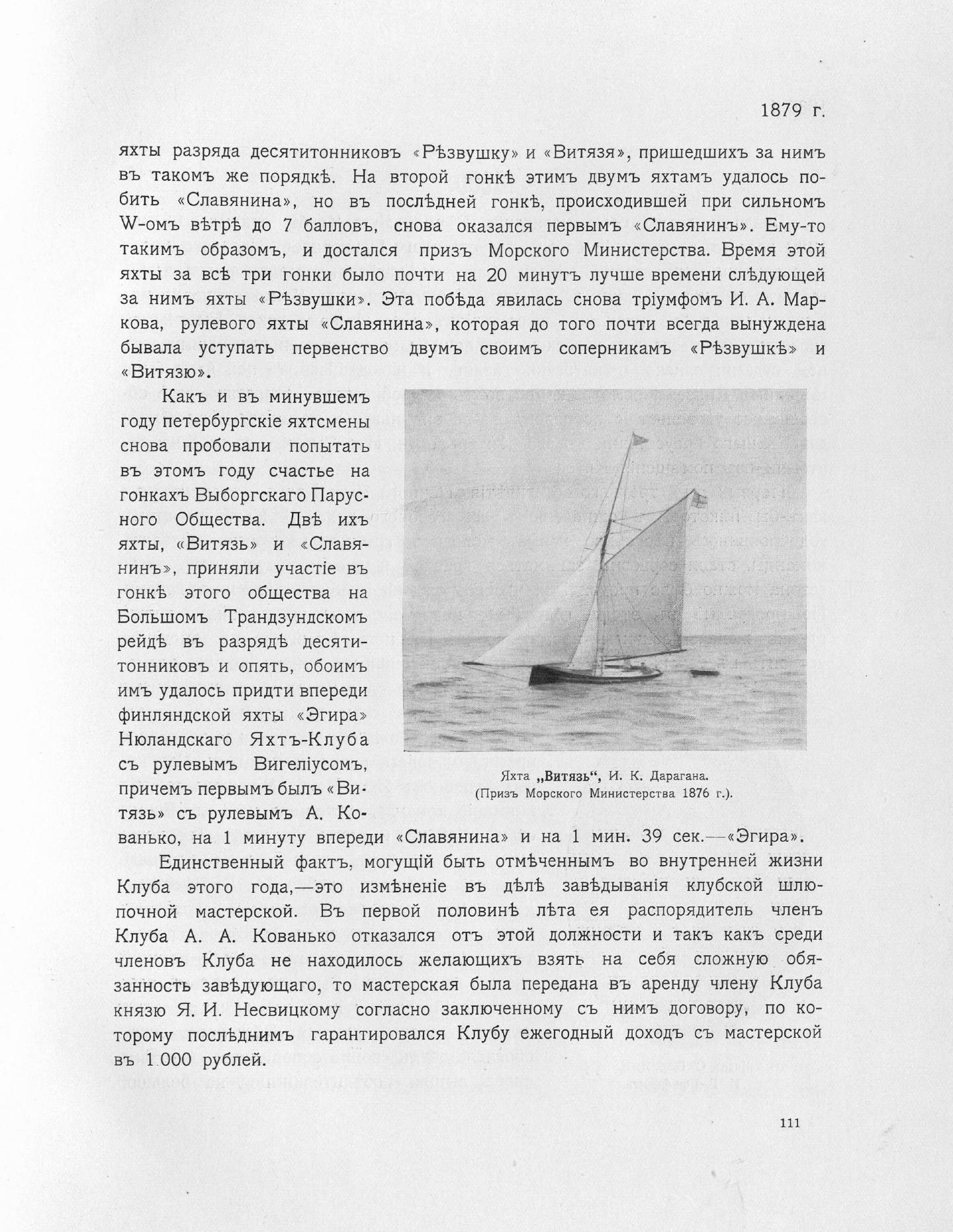 Императорский речной яхт-клуб 1860-1910 — страница 139