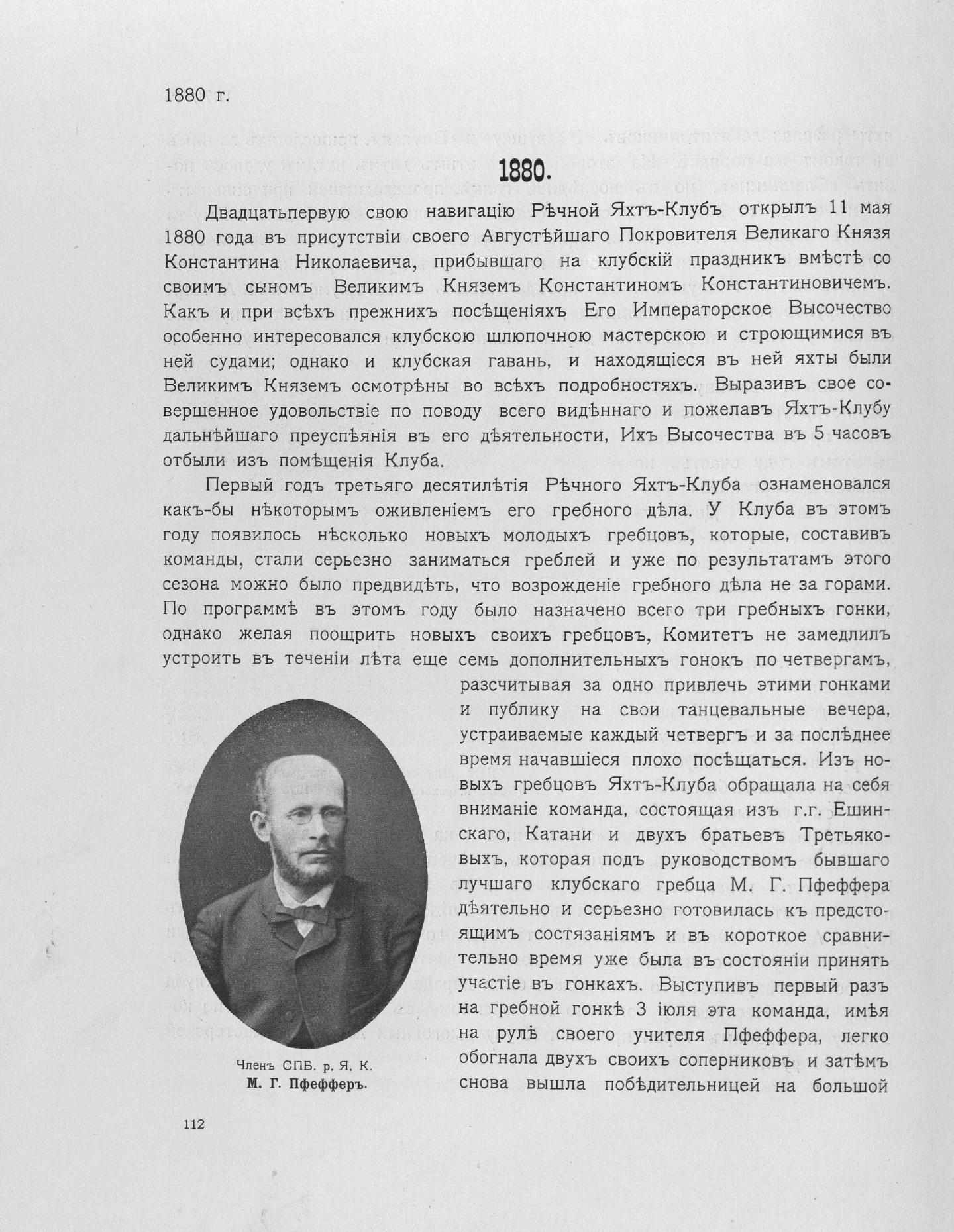Императорский речной яхт-клуб 1860-1910 — страница 140