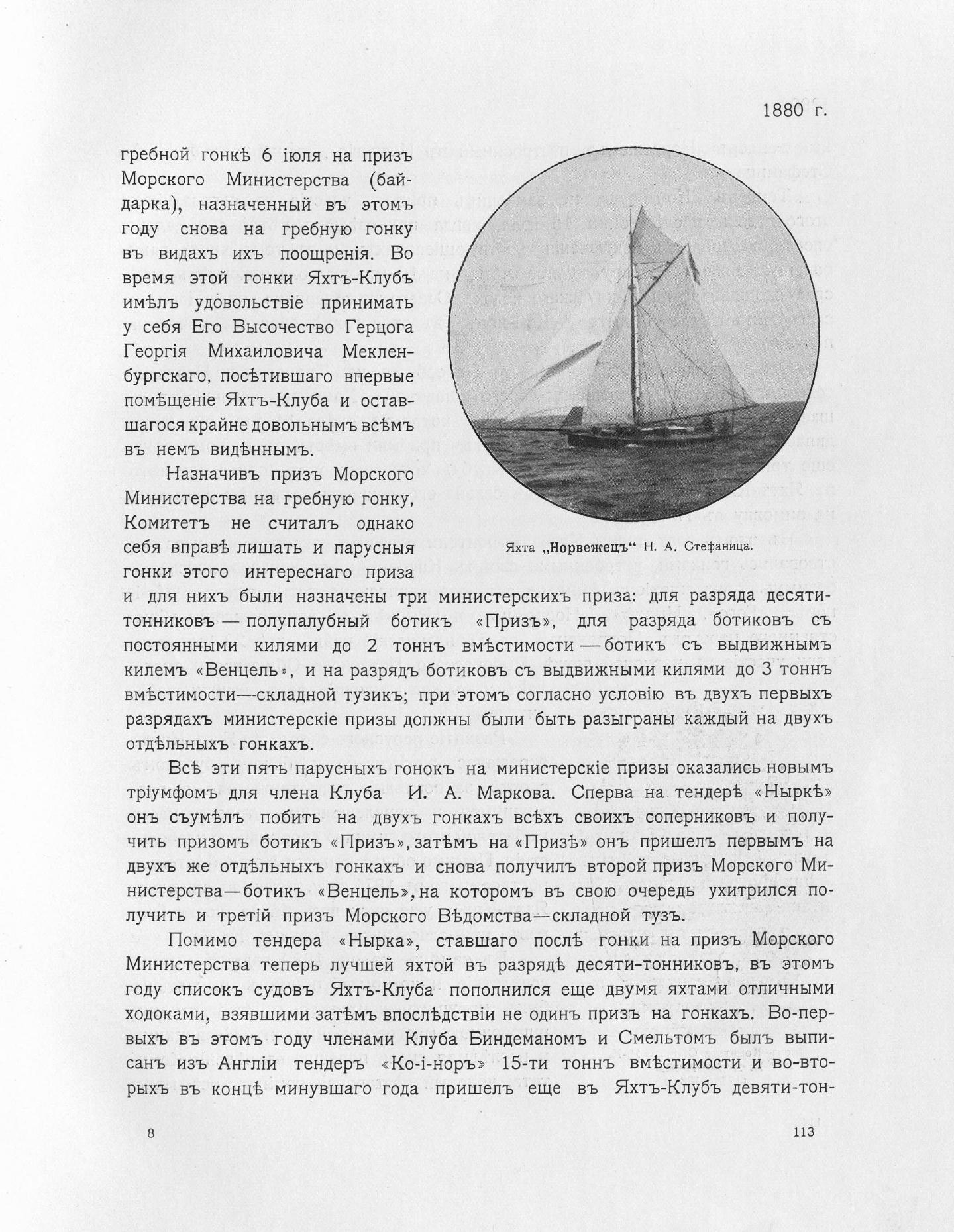 Императорский речной яхт-клуб 1860-1910 — страница 141