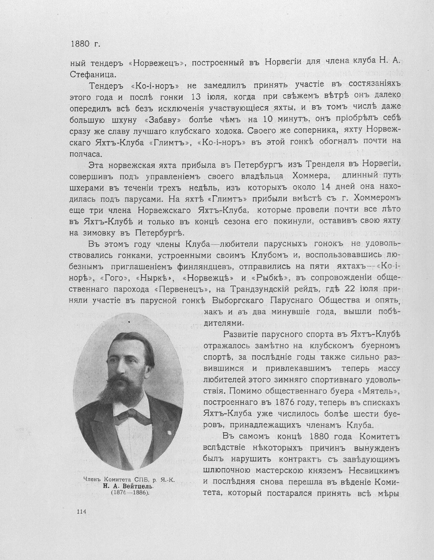 Императорский речной яхт-клуб 1860-1910 — страница 142