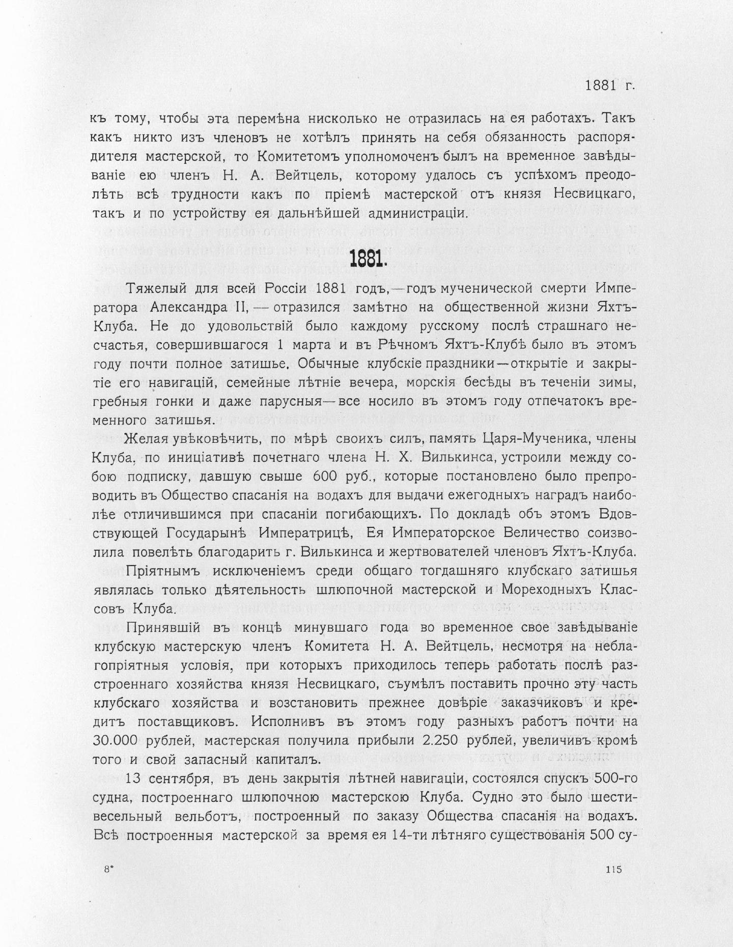 Императорский речной яхт-клуб 1860-1910 — страница 143