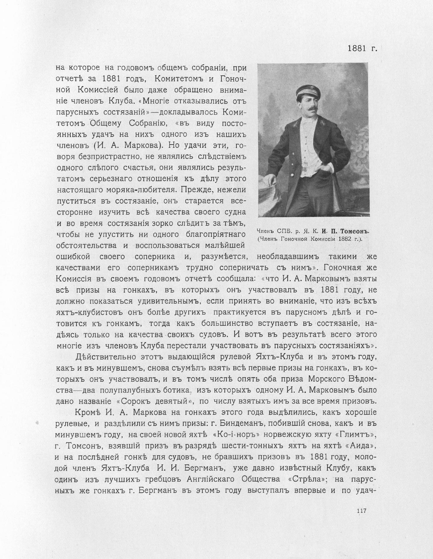 Императорский речной яхт-клуб 1860-1910 — страница 145
