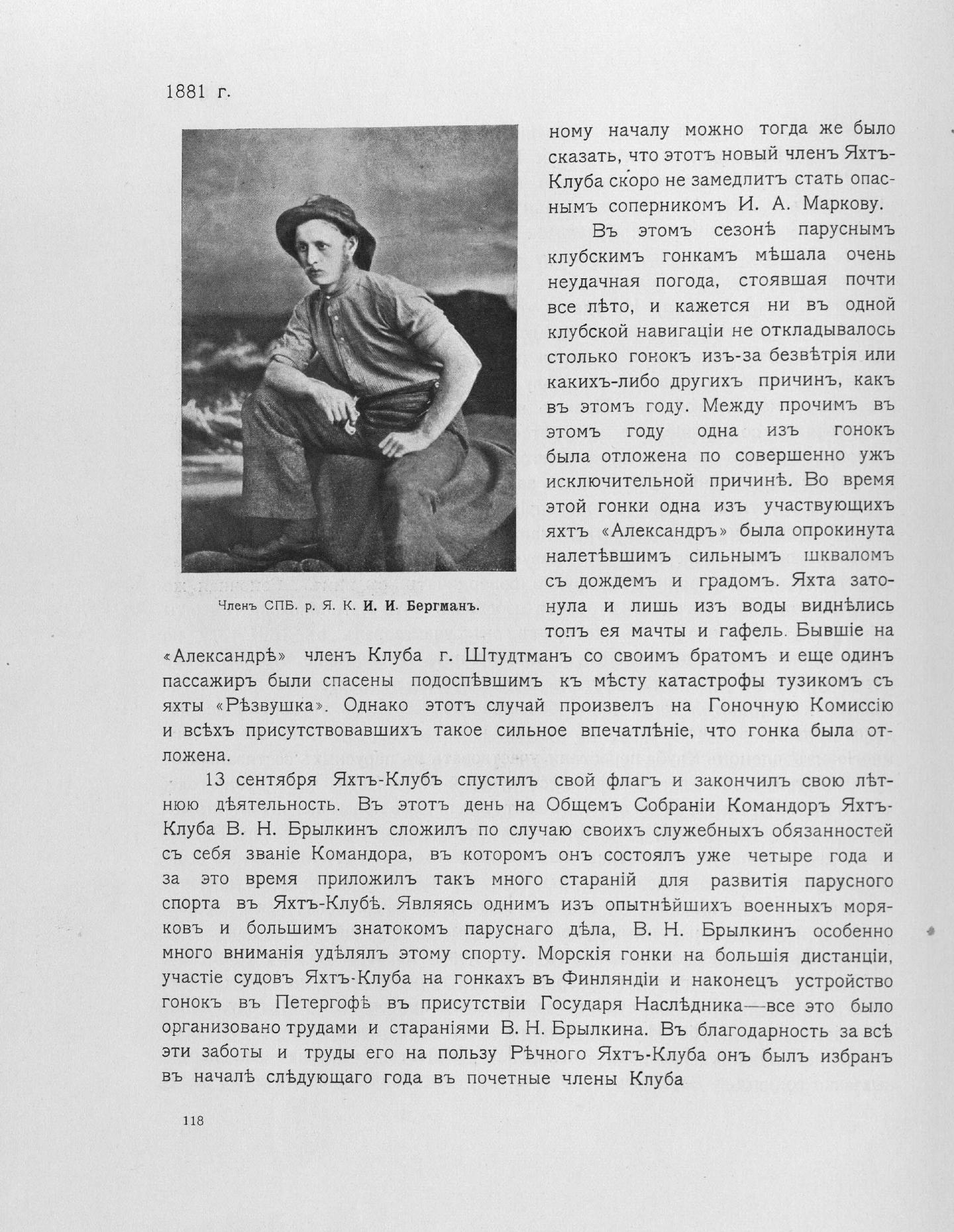 Императорский речной яхт-клуб 1860-1910 — страница 146