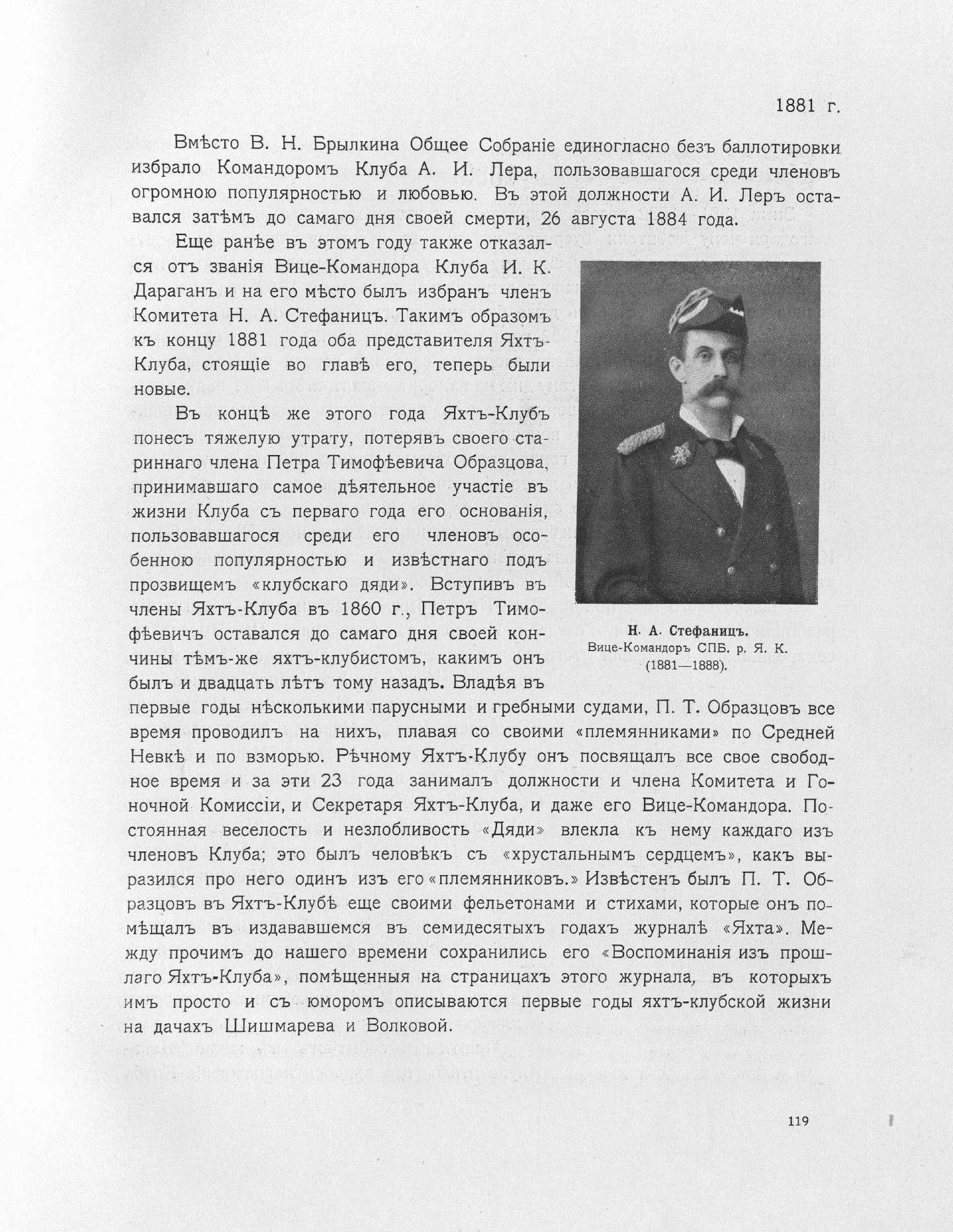 Императорский речной яхт-клуб 1860-1910 — страница 147
