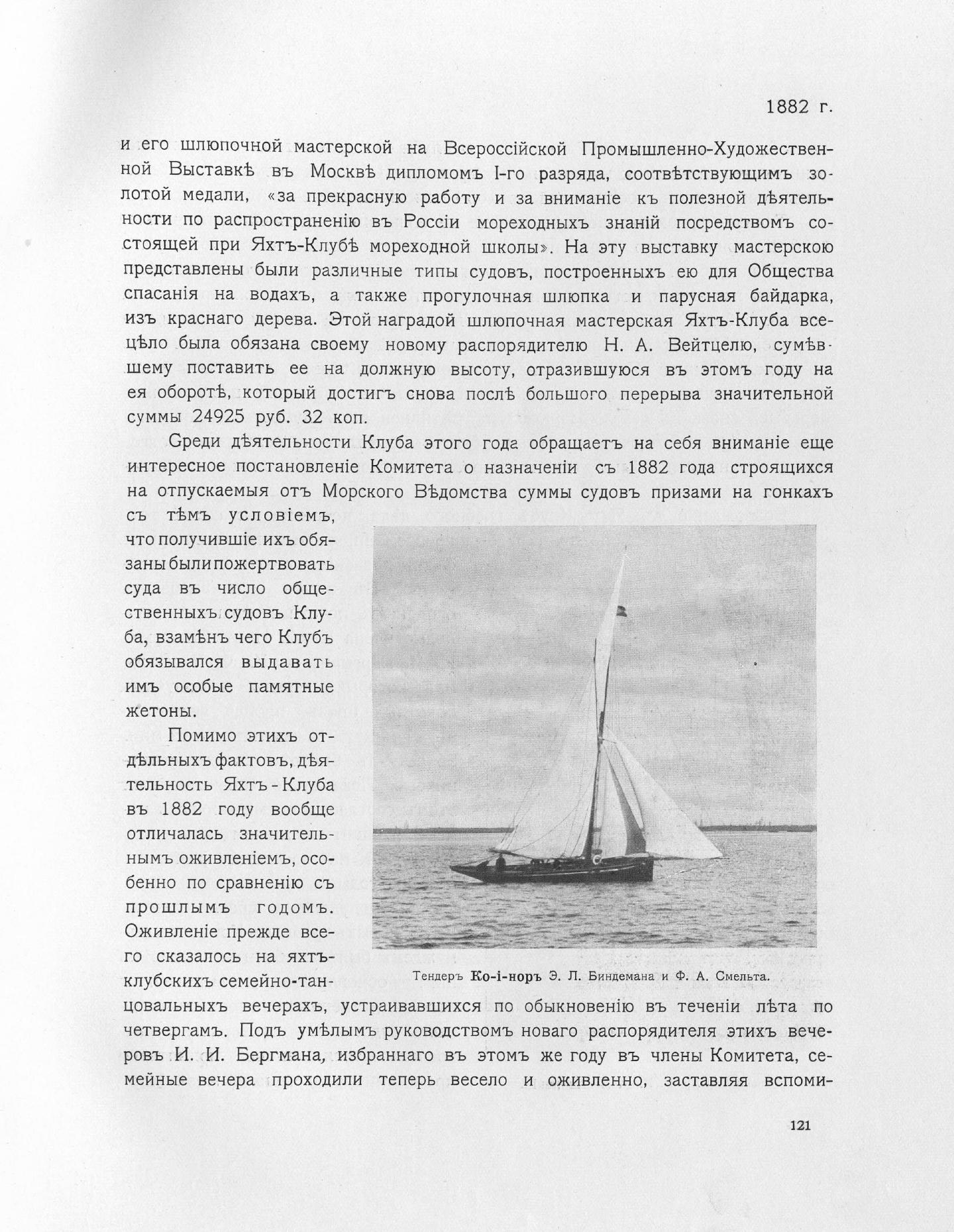 Императорский речной яхт-клуб 1860-1910 — страница 149