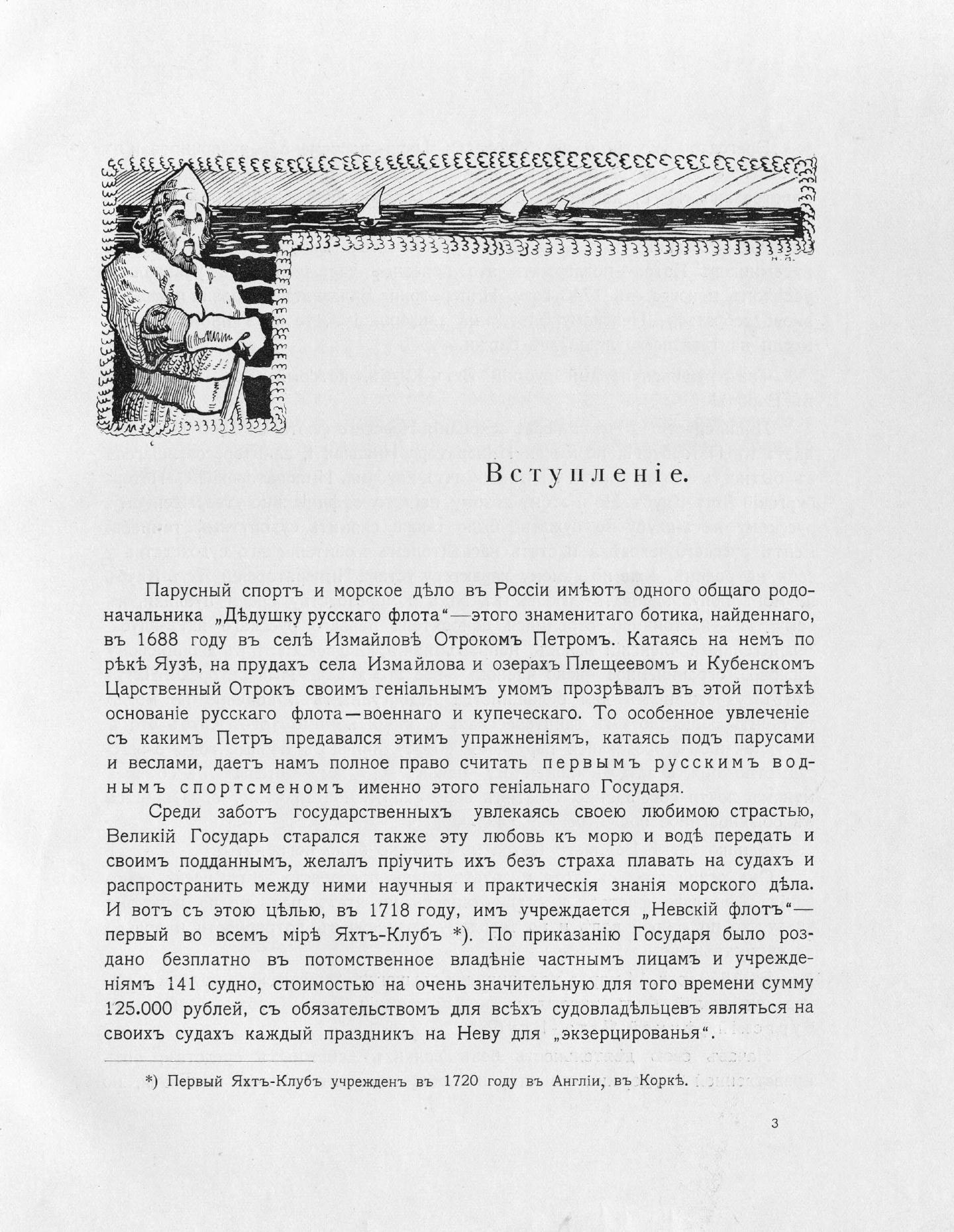 Императорский речной яхт-клуб 1860-1910 — страница 15