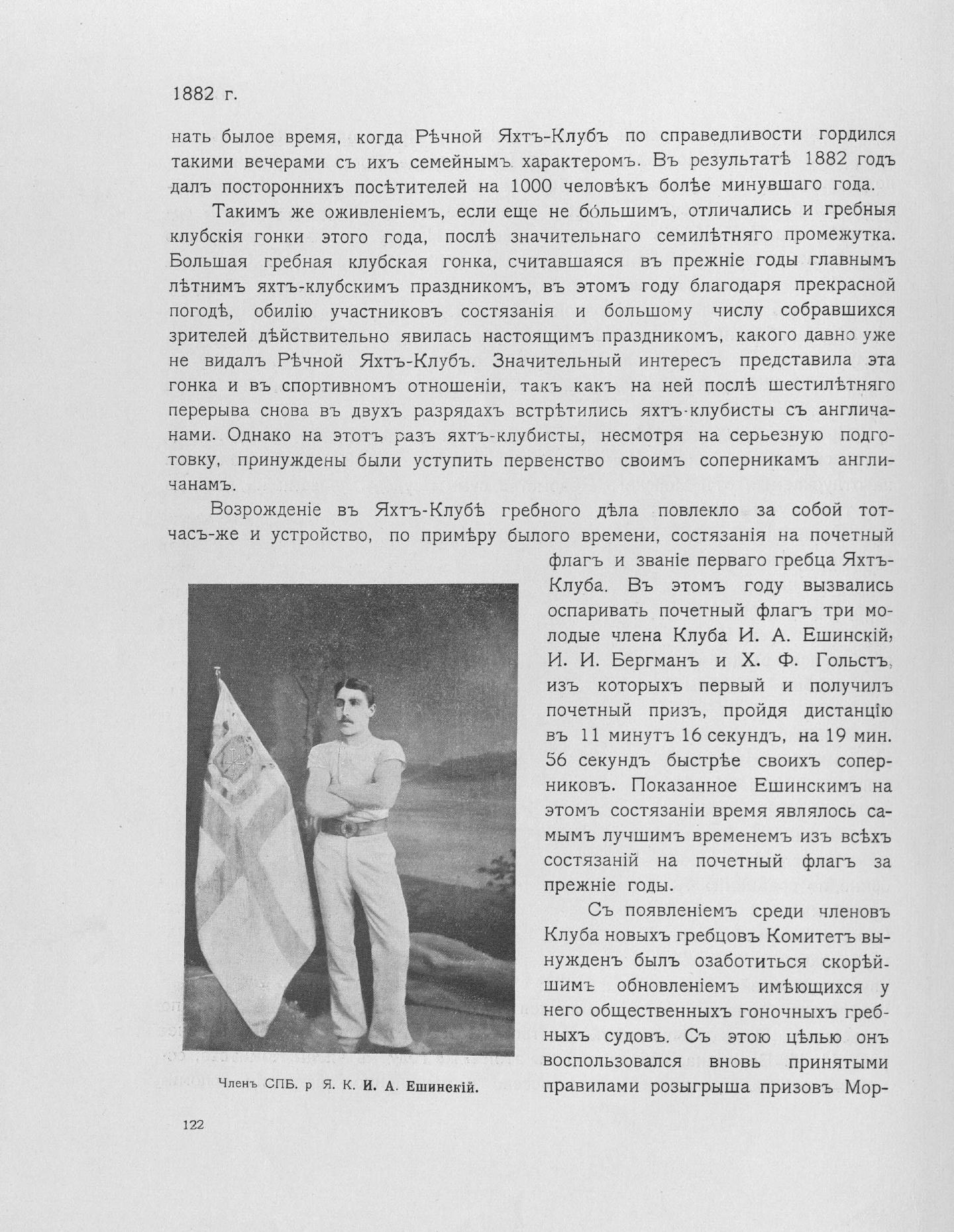 Императорский речной яхт-клуб 1860-1910 — страница 150