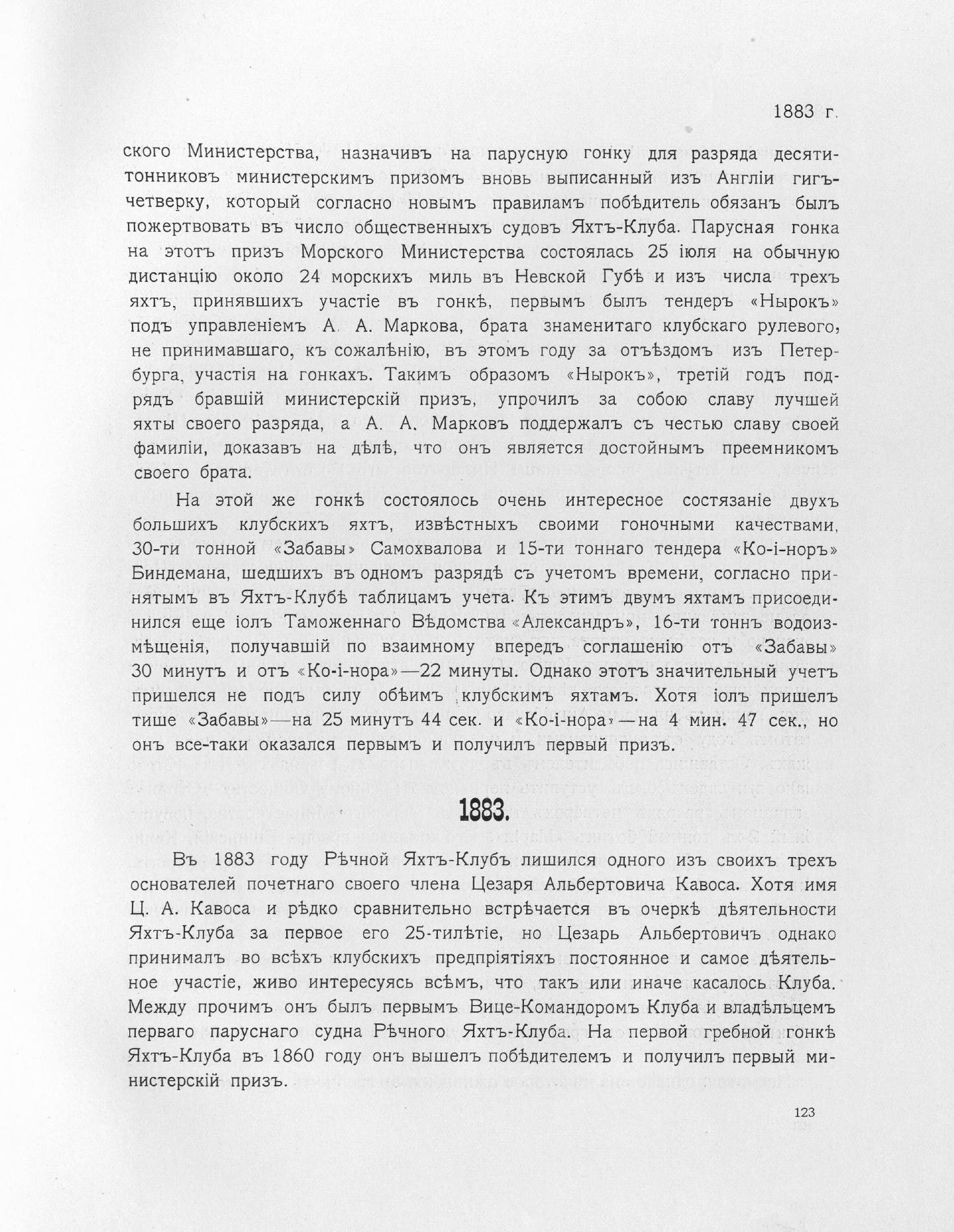 Императорский речной яхт-клуб 1860-1910 — страница 151