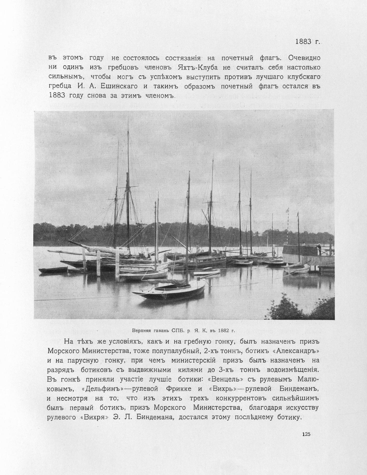 Императорский речной яхт-клуб 1860-1910 — страница 153