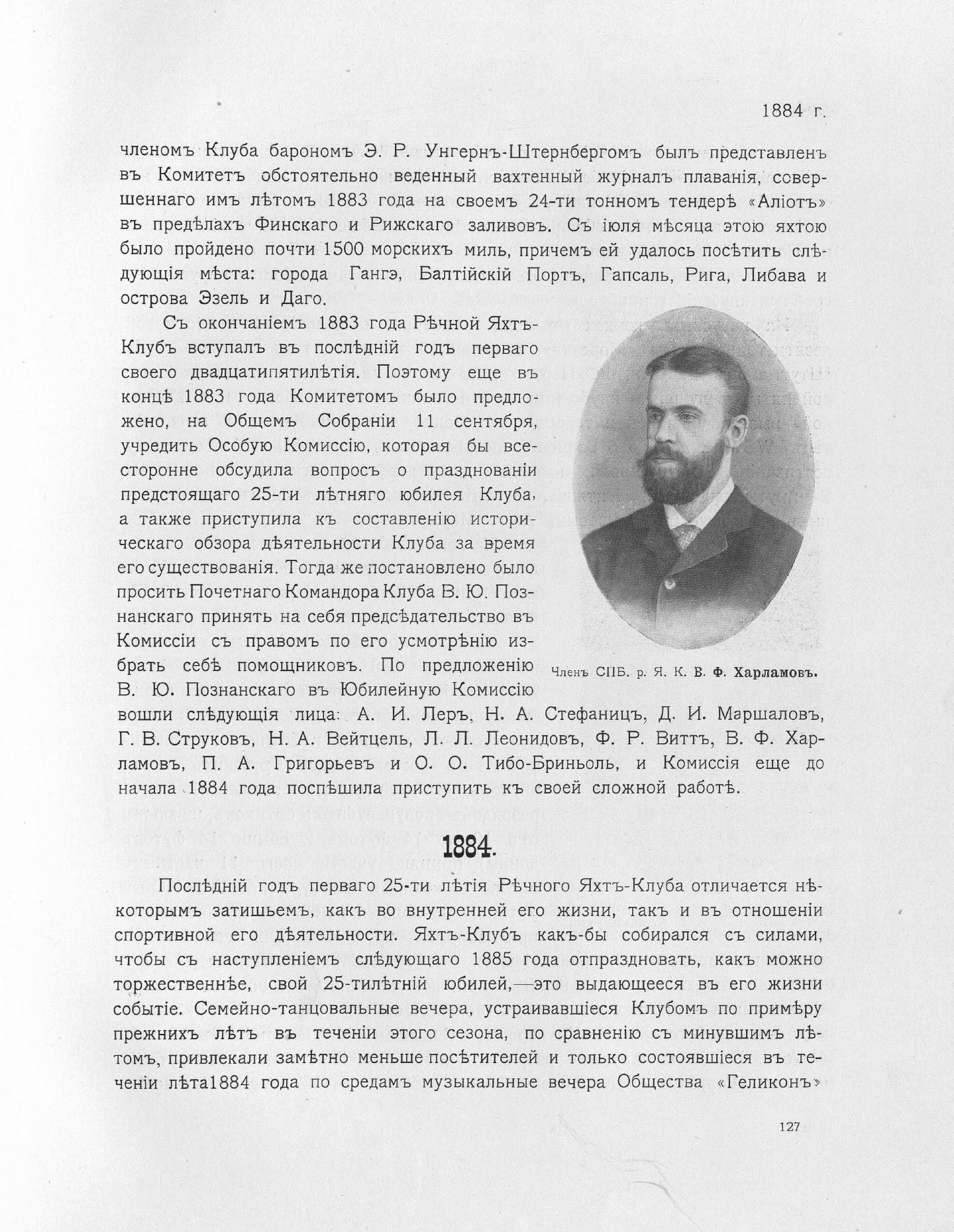 Императорский речной яхт-клуб 1860-1910 — страница 155