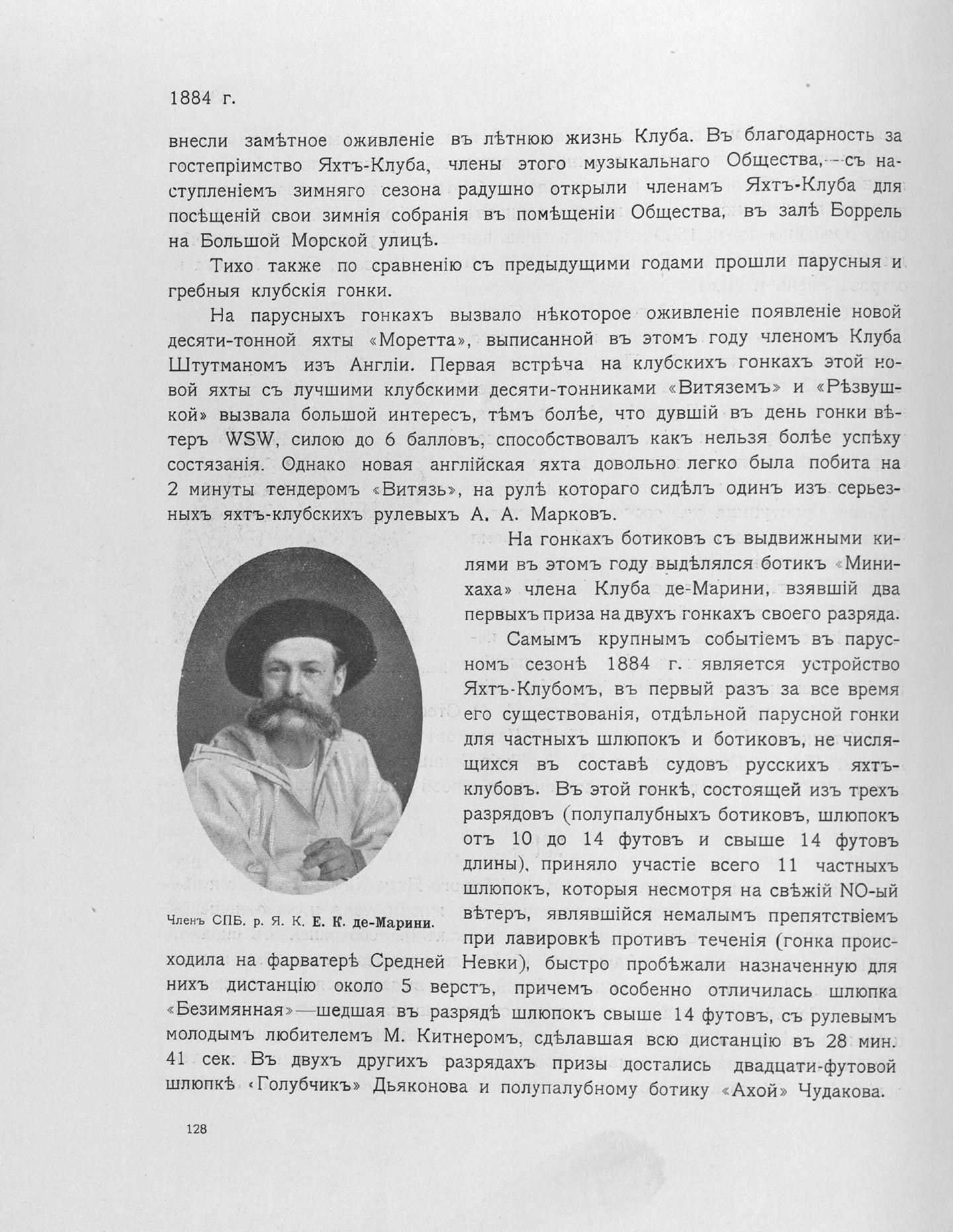 Императорский речной яхт-клуб 1860-1910 — страница 156