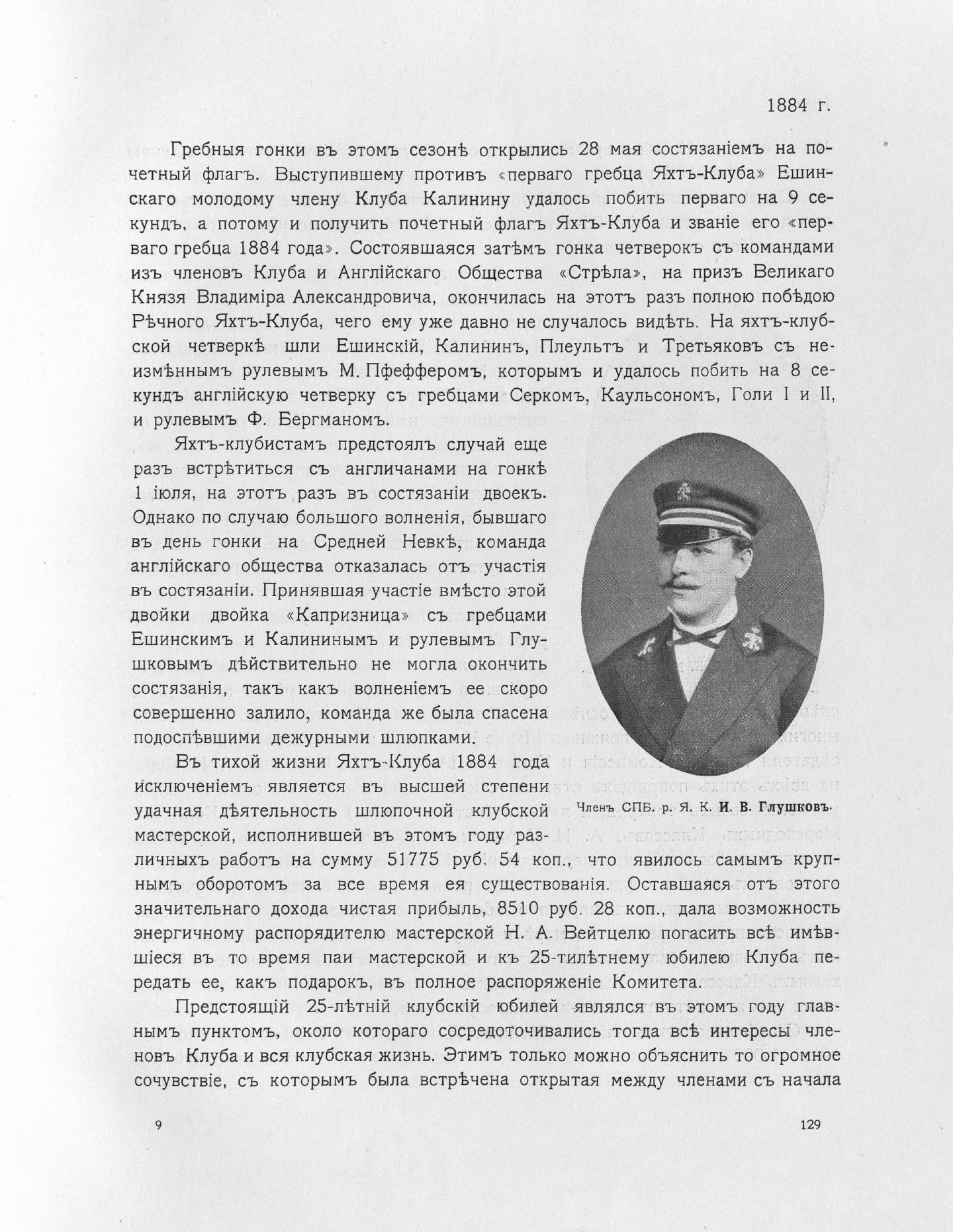 Императорский речной яхт-клуб 1860-1910 — страница 157