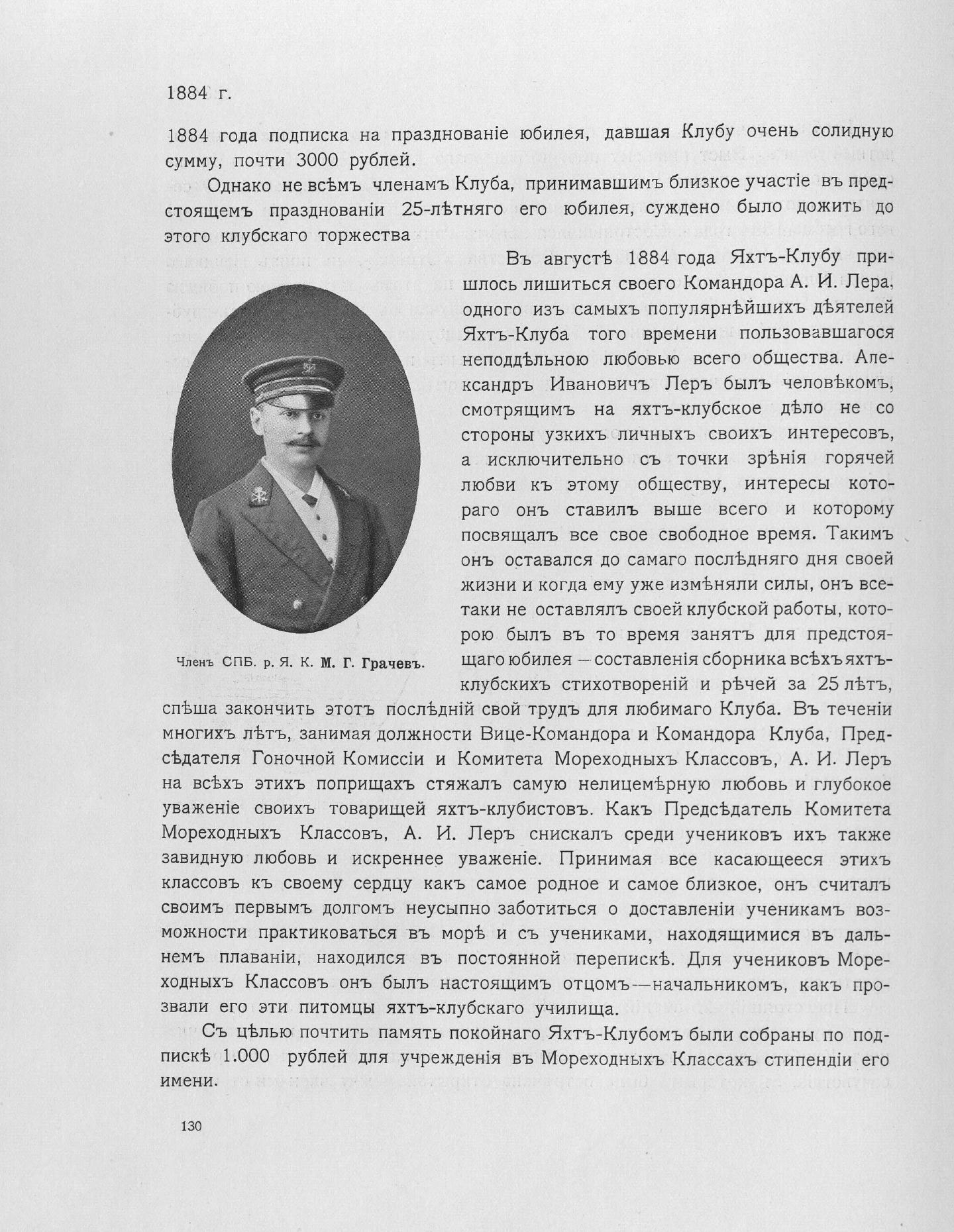 Императорский речной яхт-клуб 1860-1910 — страница 158