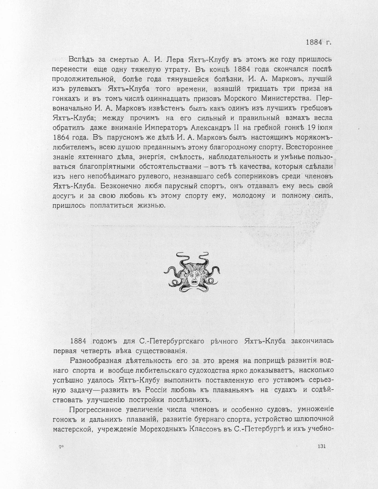 Императорский речной яхт-клуб 1860-1910 — страница 159