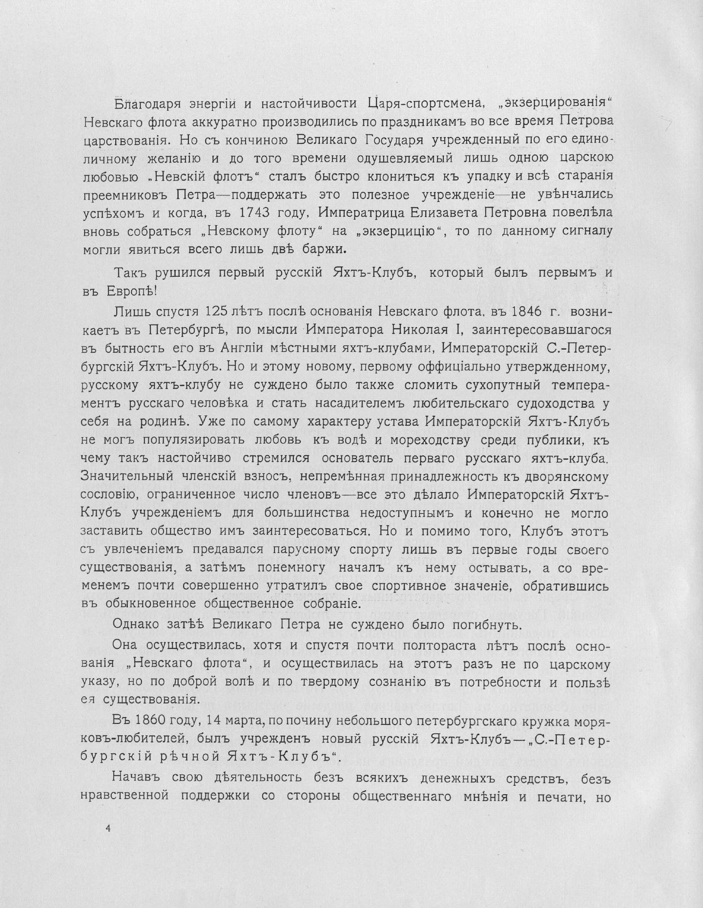 Императорский речной яхт-клуб 1860-1910 — страница 16