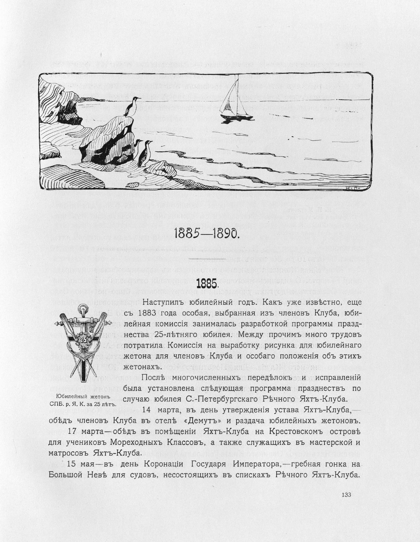 Императорский речной яхт-клуб 1860-1910 — страница 161
