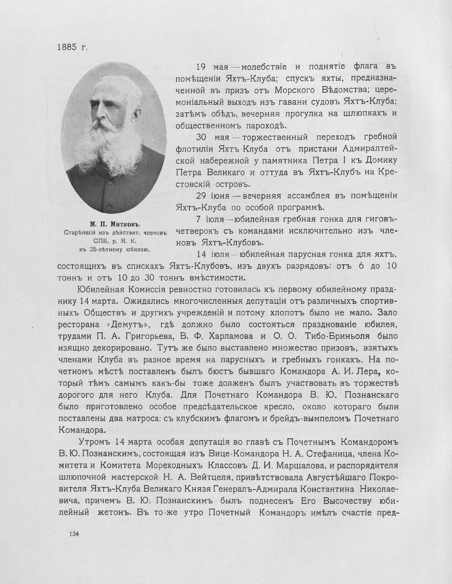 Императорский речной яхт-клуб 1860-1910 — страница 162