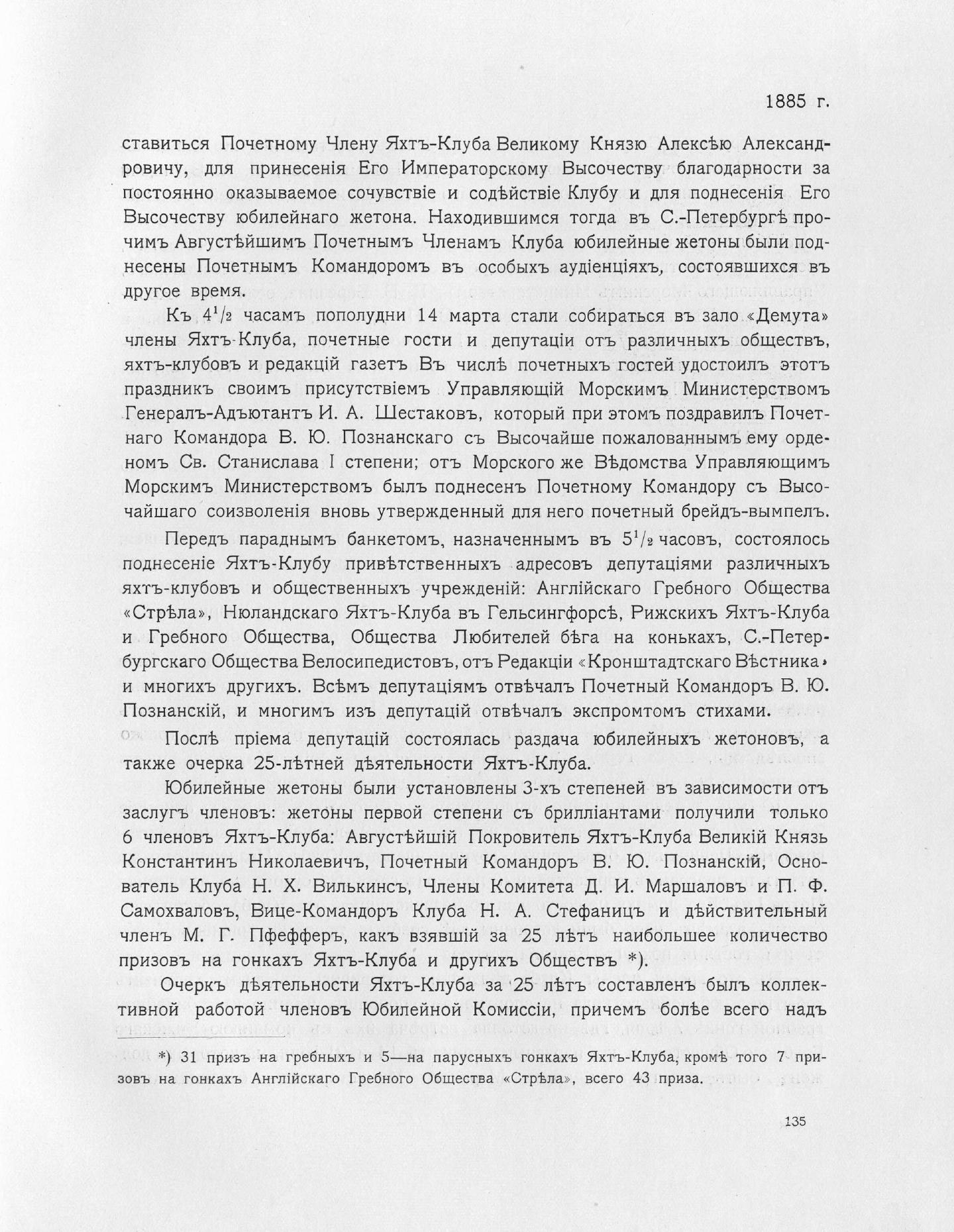 Императорский речной яхт-клуб 1860-1910 — страница 163