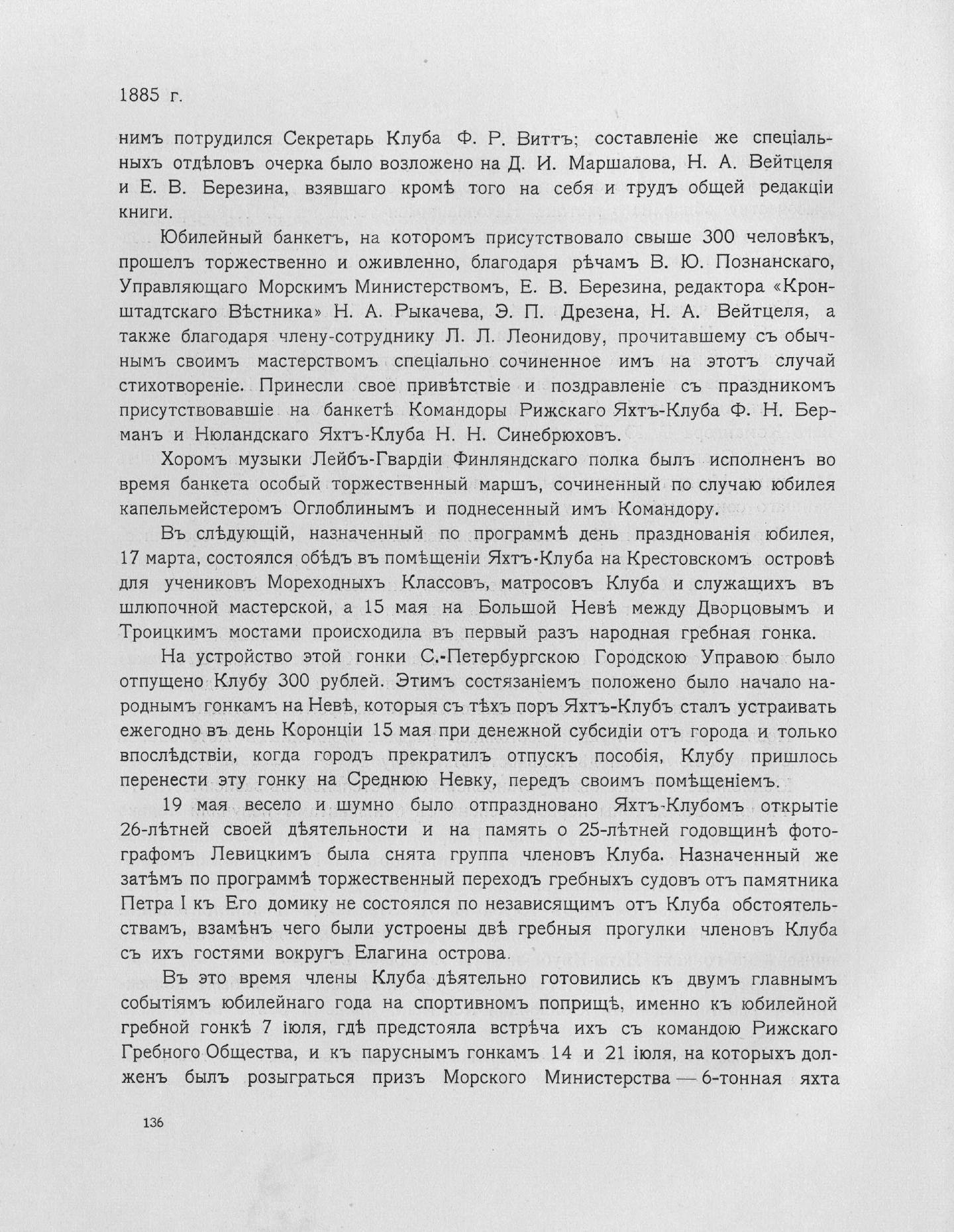 Императорский речной яхт-клуб 1860-1910 — страница 164