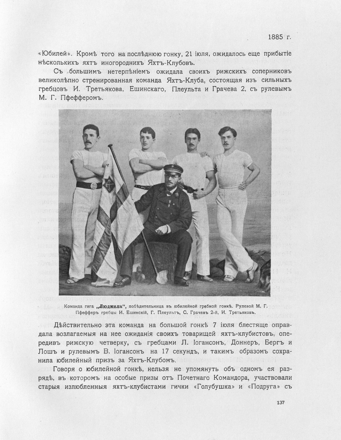 Императорский речной яхт-клуб 1860-1910 — страница 165