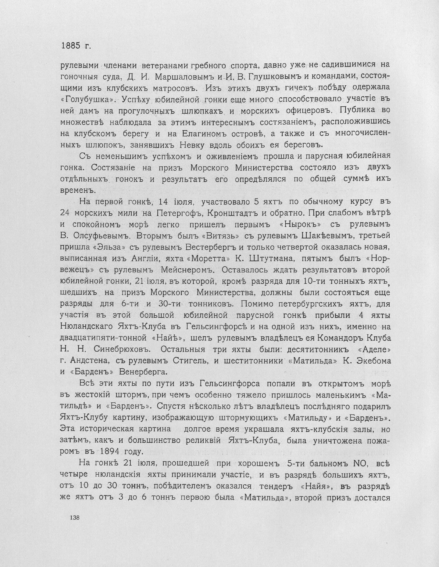 Императорский речной яхт-клуб 1860-1910 — страница 166