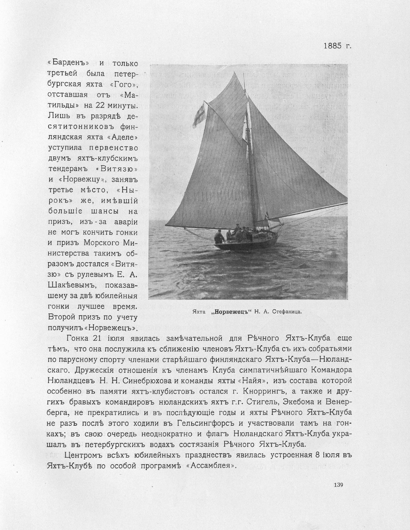 Императорский речной яхт-клуб 1860-1910 — страница 167