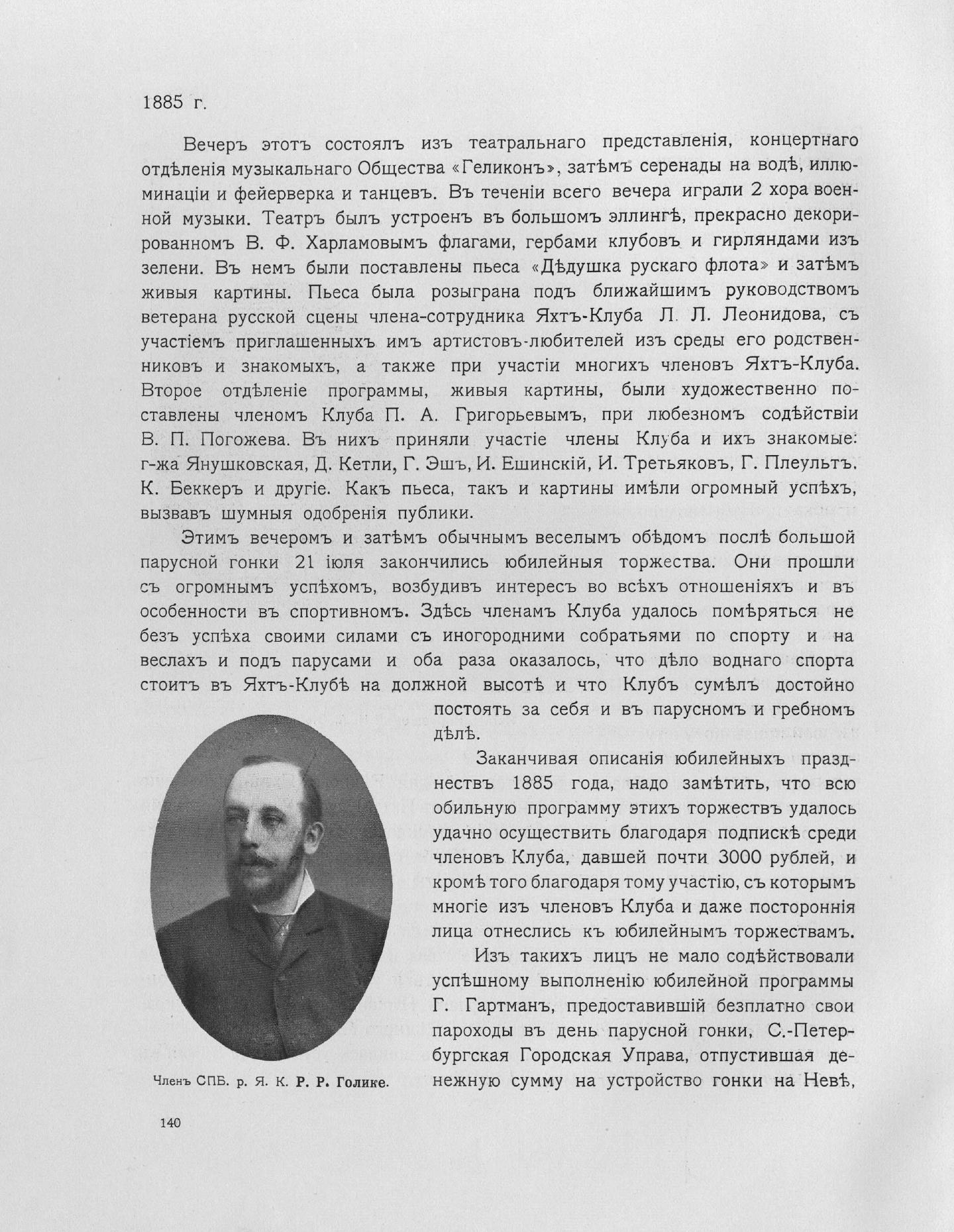 Императорский речной яхт-клуб 1860-1910 — страница 168
