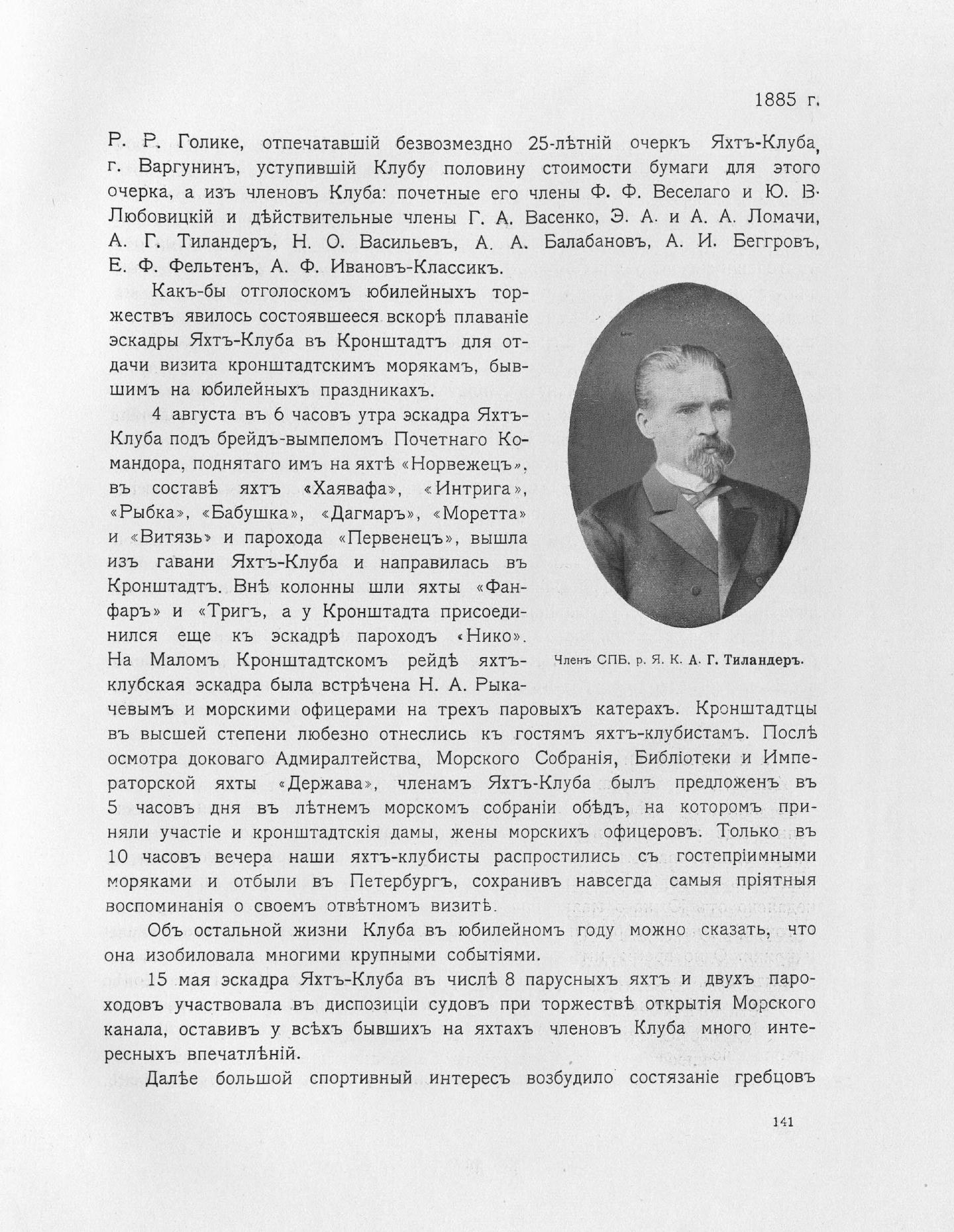Императорский речной яхт-клуб 1860-1910 — страница 169