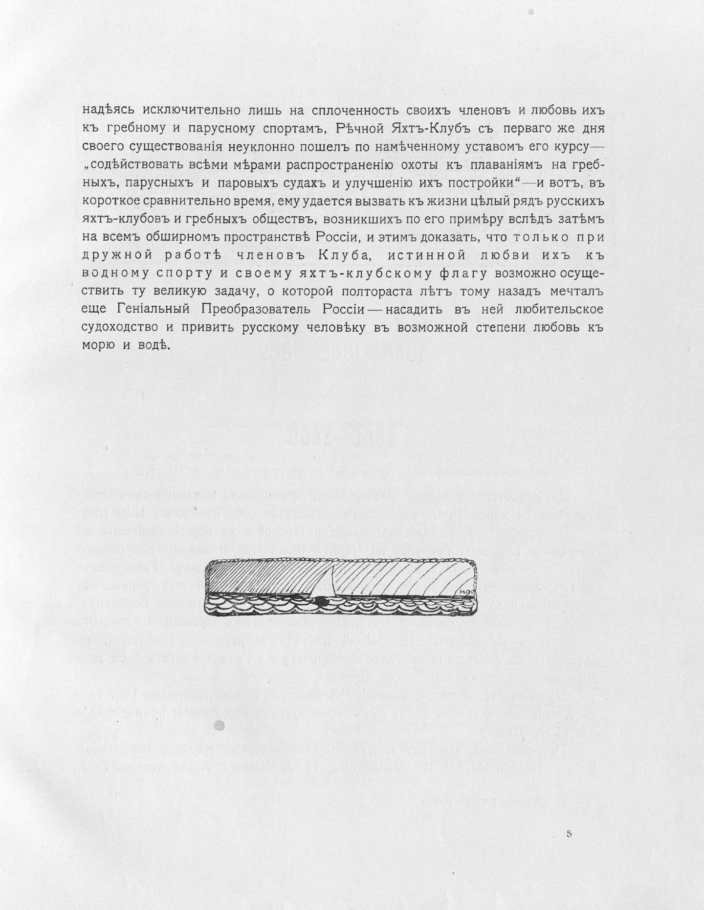 Императорский речной яхт-клуб 1860-1910 — страница 17